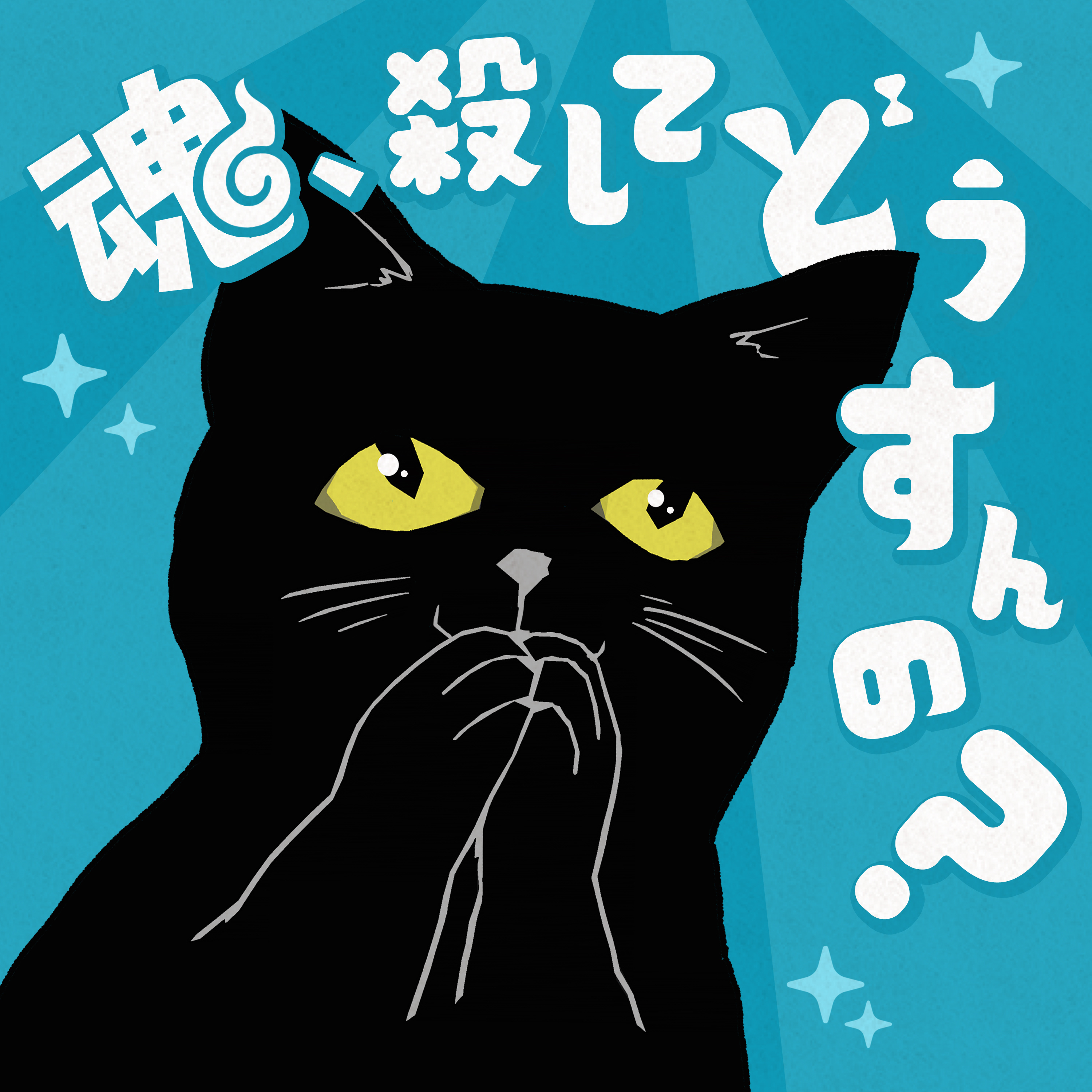 #128 ピョ～ン【コメント祭り！ドスティー祭り！】 episode artwork