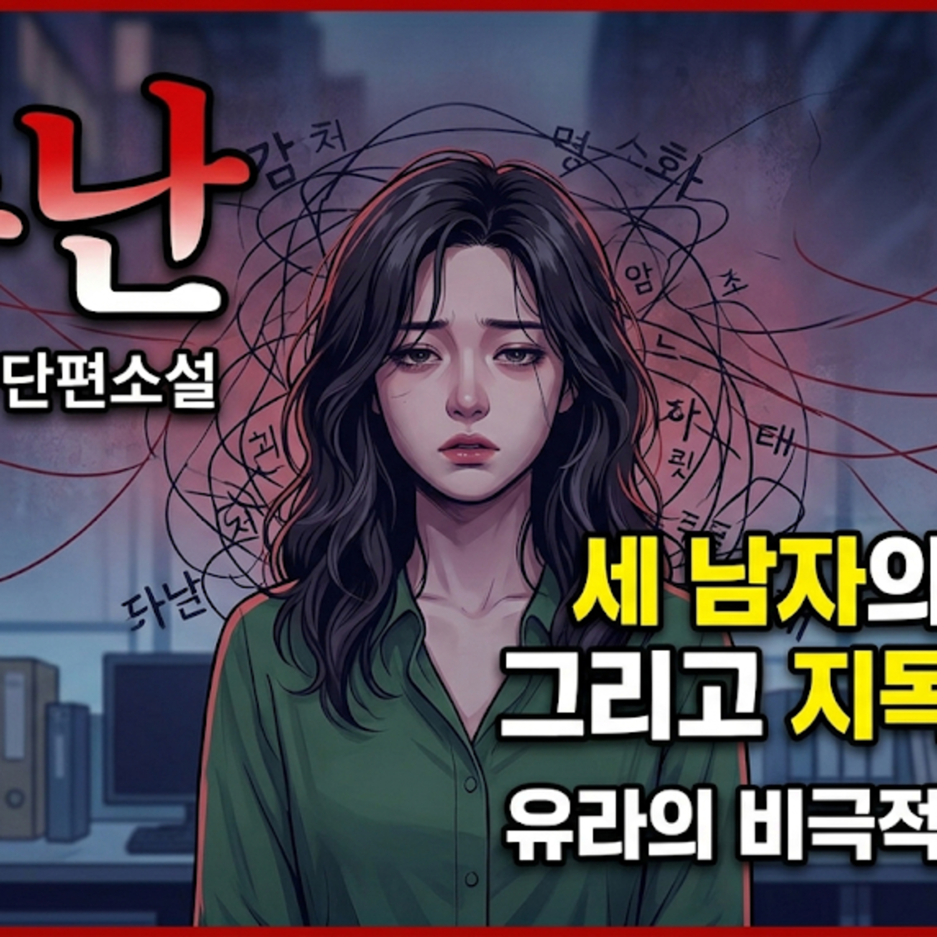 [수면 낭독] 이효석 단편소설 『수난』 | 마음을 차분하게 해주는 한국 근대 문학 | 수면 유도 ASMR, 오디오북 episode artwork