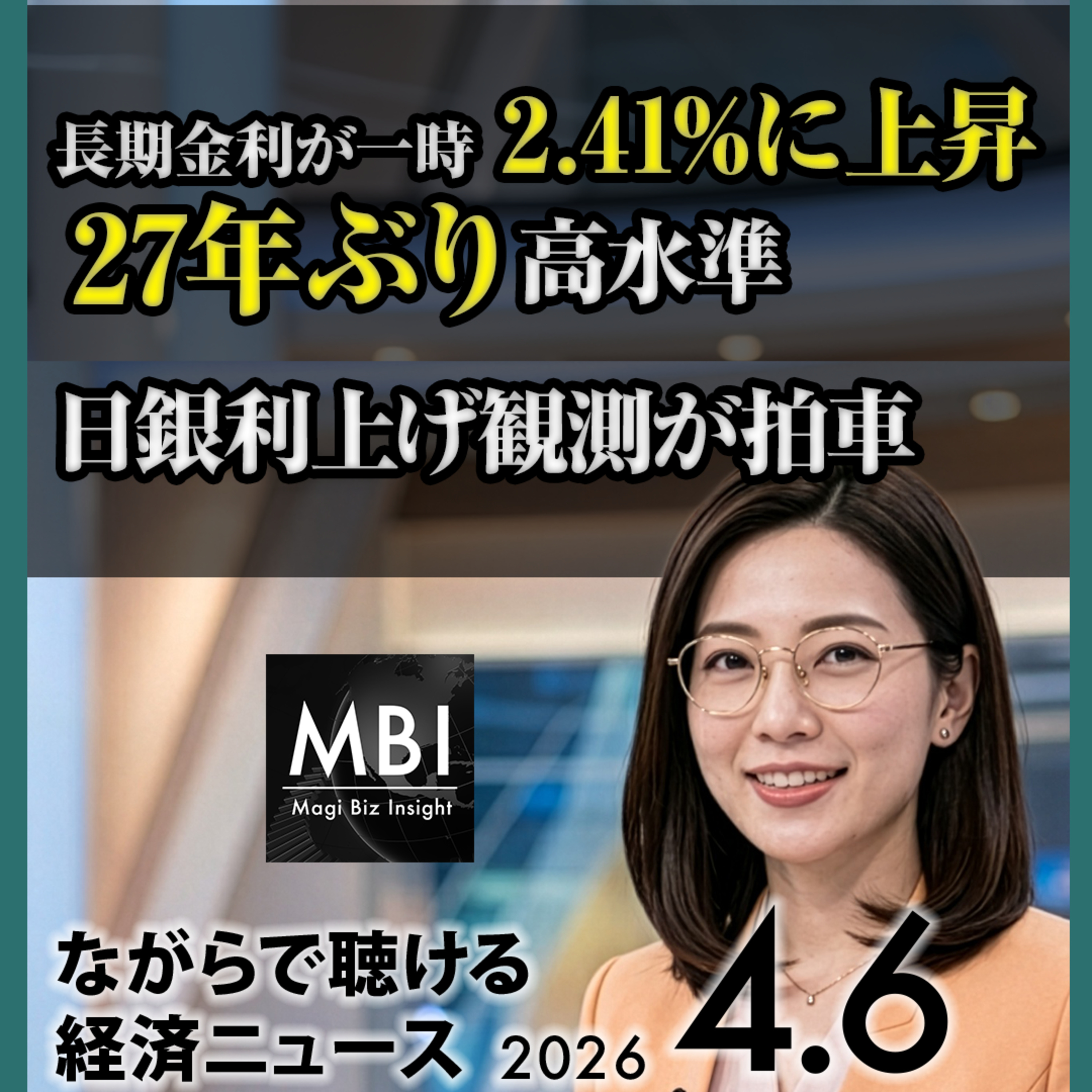 長期金利27年ぶり・トランプ発電所警告・OPECプラス増産・マブチ代替完了【4/6】