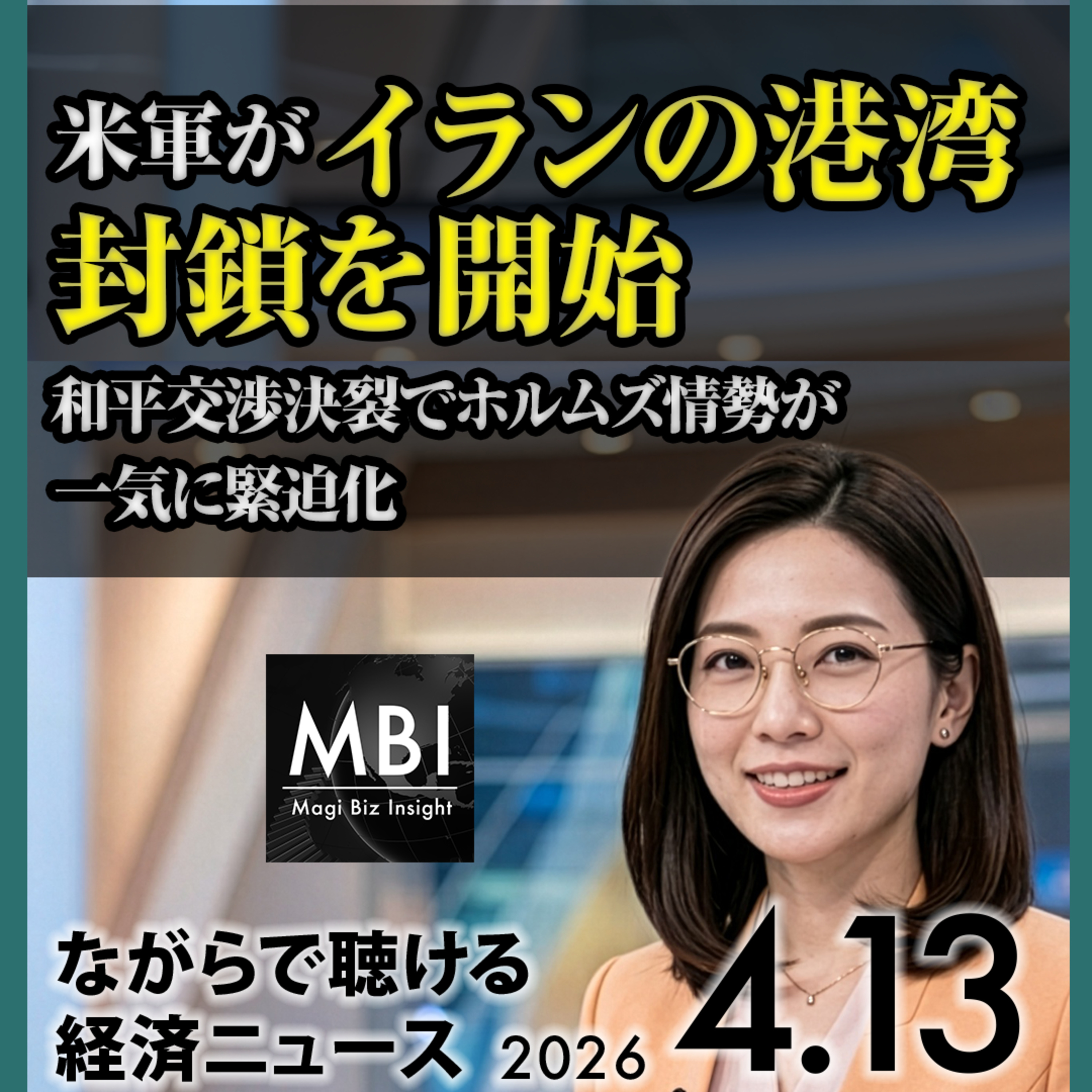 ホルムズ封鎖開始・日経566円安・長期金利29年ぶり・オルバン敗北・原油急騰【4/13】