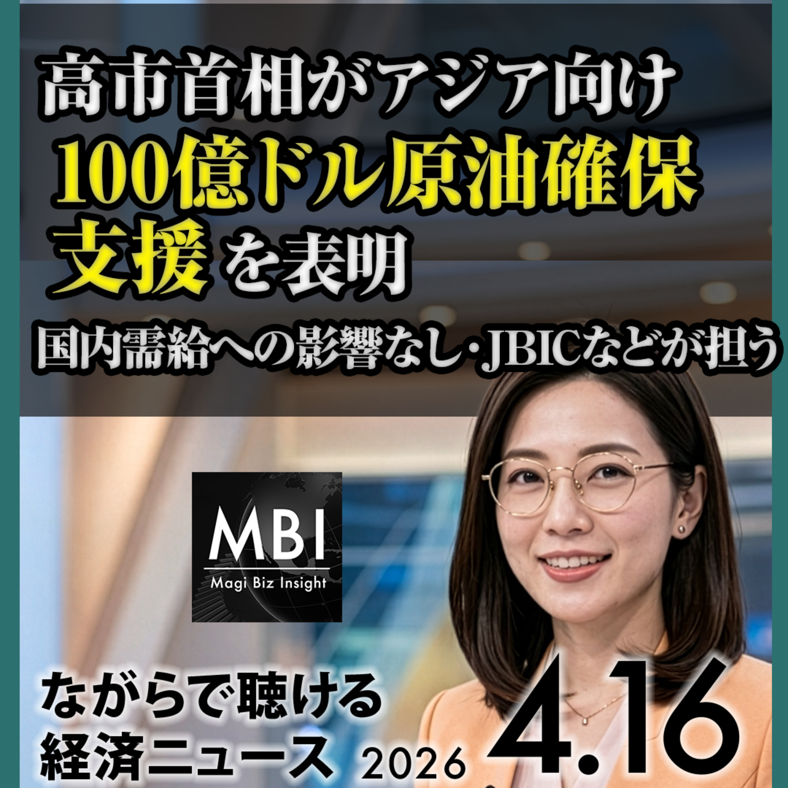 日経最高値・アジア100億ドル支援・TOTO再開・サントリー買収・中国GDP5%・SP500記録【4/16】 episode artwork