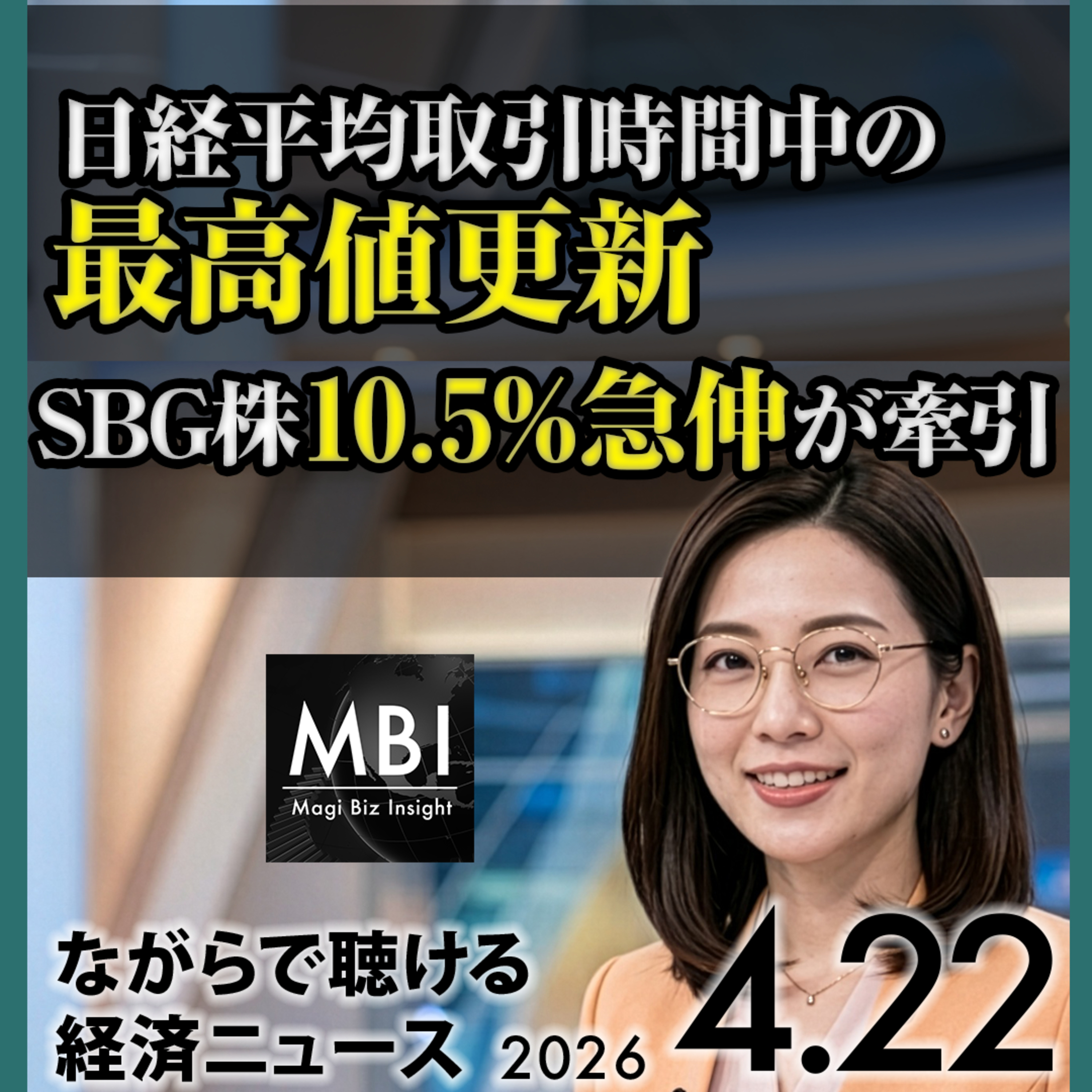 トランプ停戦無期限延長・イランがホルムズ再閉鎖／スペースエックスCursor600億ドル買収／日経平均最高値更新・SBG急伸【4/22水】 episode artwork