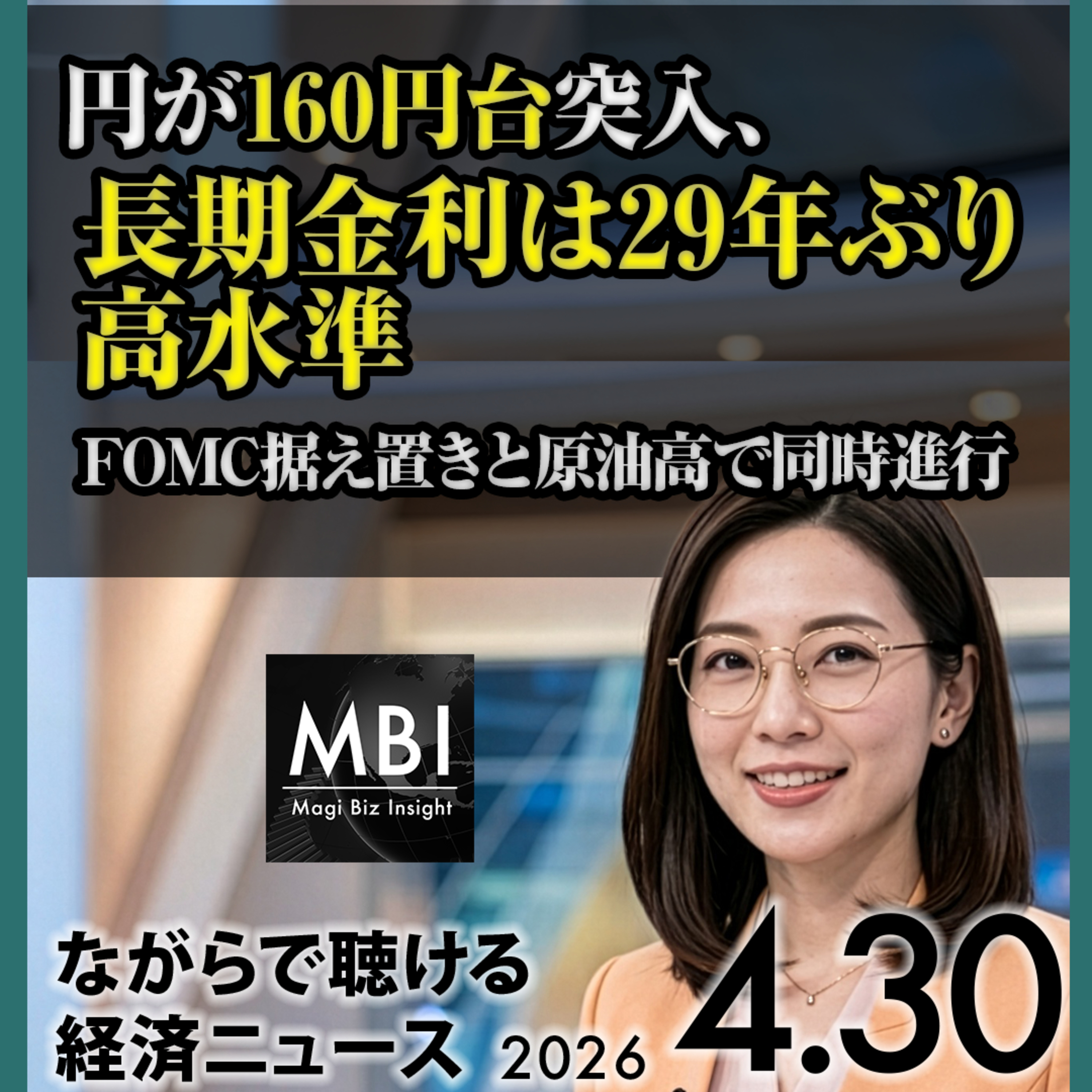 円160円突破/JGB29年ぶり/SoftBank Roze 16兆円IPO/FOMC1992年以来対立/UAE OPEC脱退/Alphabet Cloud63%増/Brent126ドル【4/30木】 episode artwork