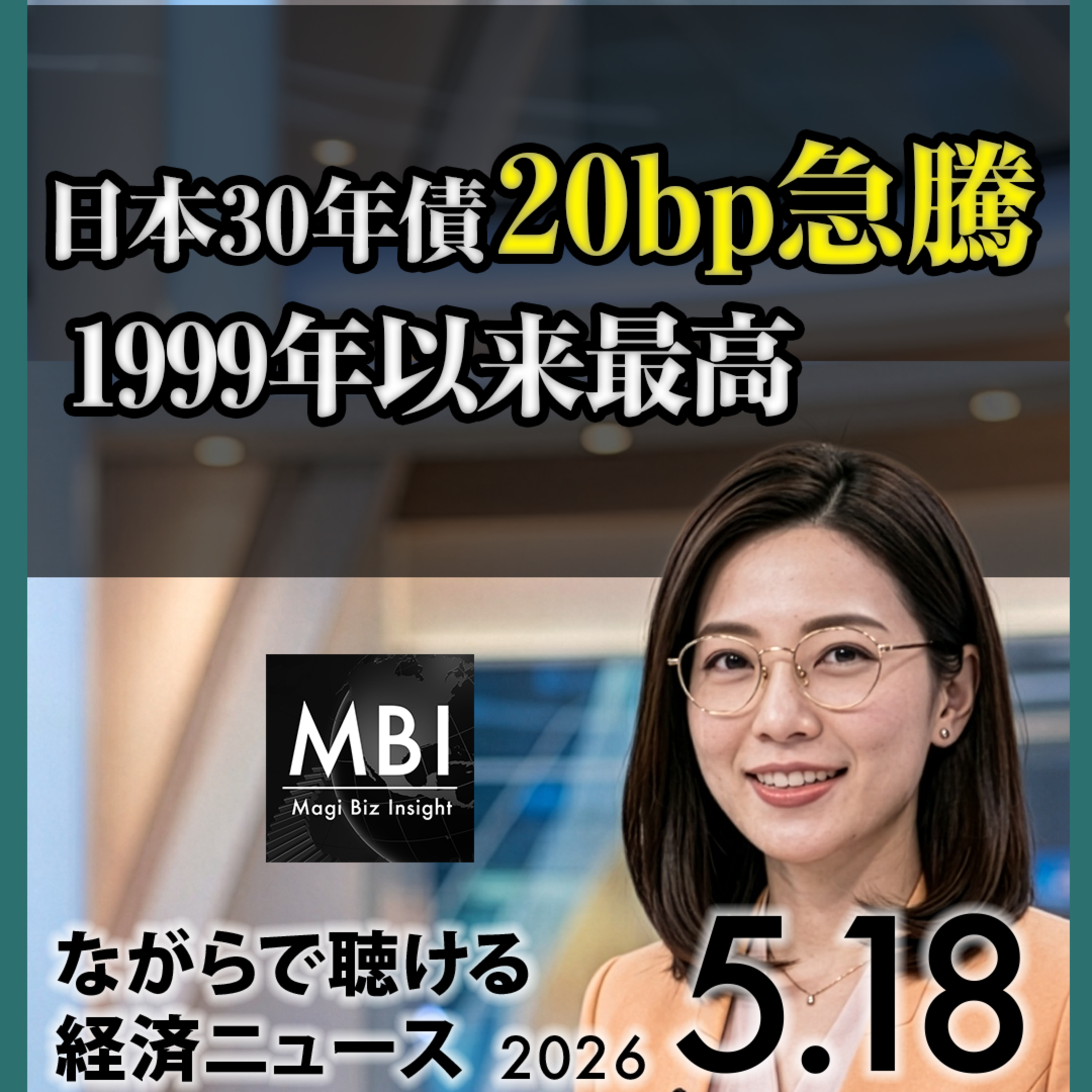 日本30年債1999年以来最高/補正予算/みずほ7%急落/JGB Topix配当上回り/トランプ「何も残らない」/原油111ドル/G7パリ/豪レアアース/韓国サイドカー/米中農産物170億ドル【5/18月】 episode artwork