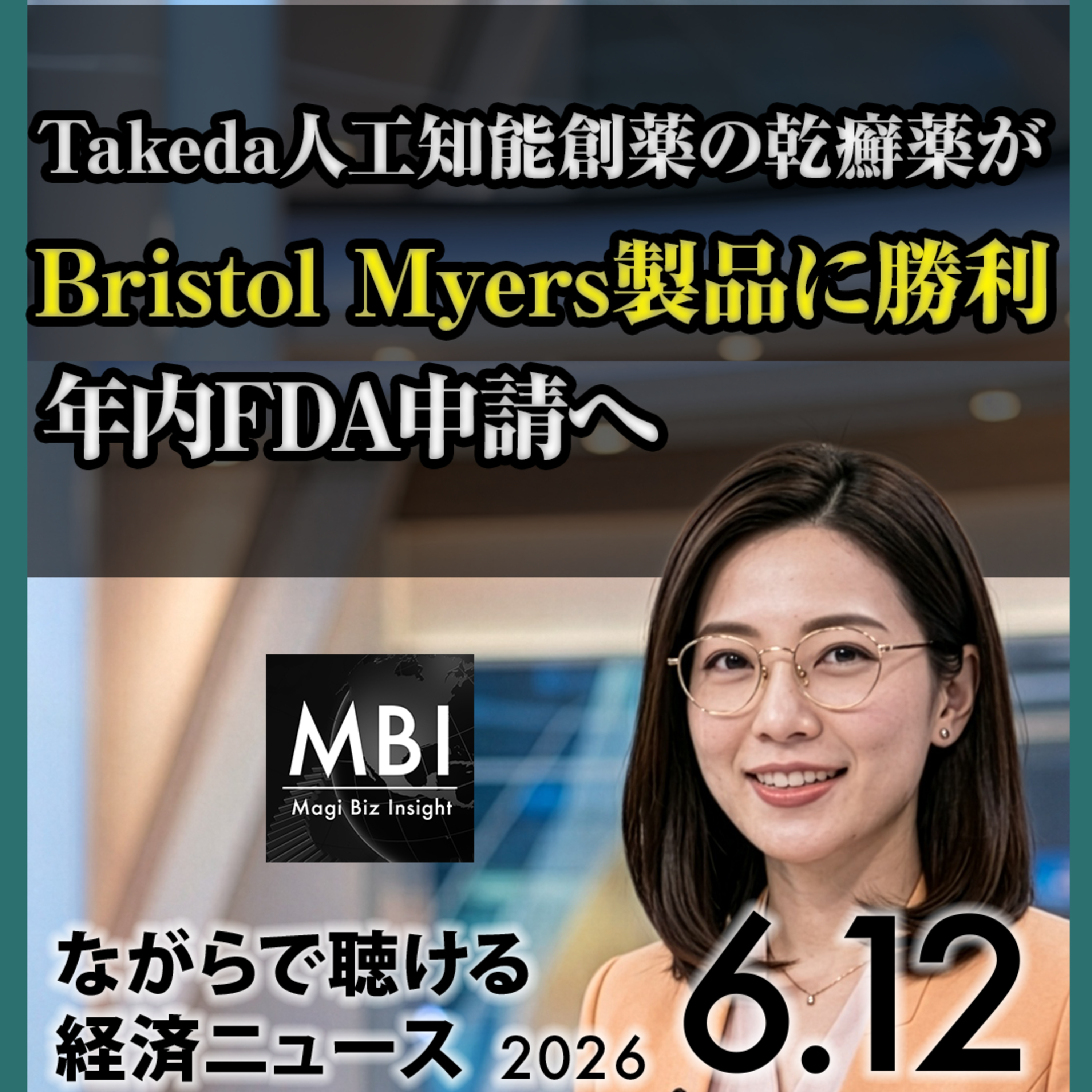 【6月12日】日銀来週1%利上げ／トランプがイラン攻撃撤回・株急反発／SpaceX史上最大IPO episode artwork