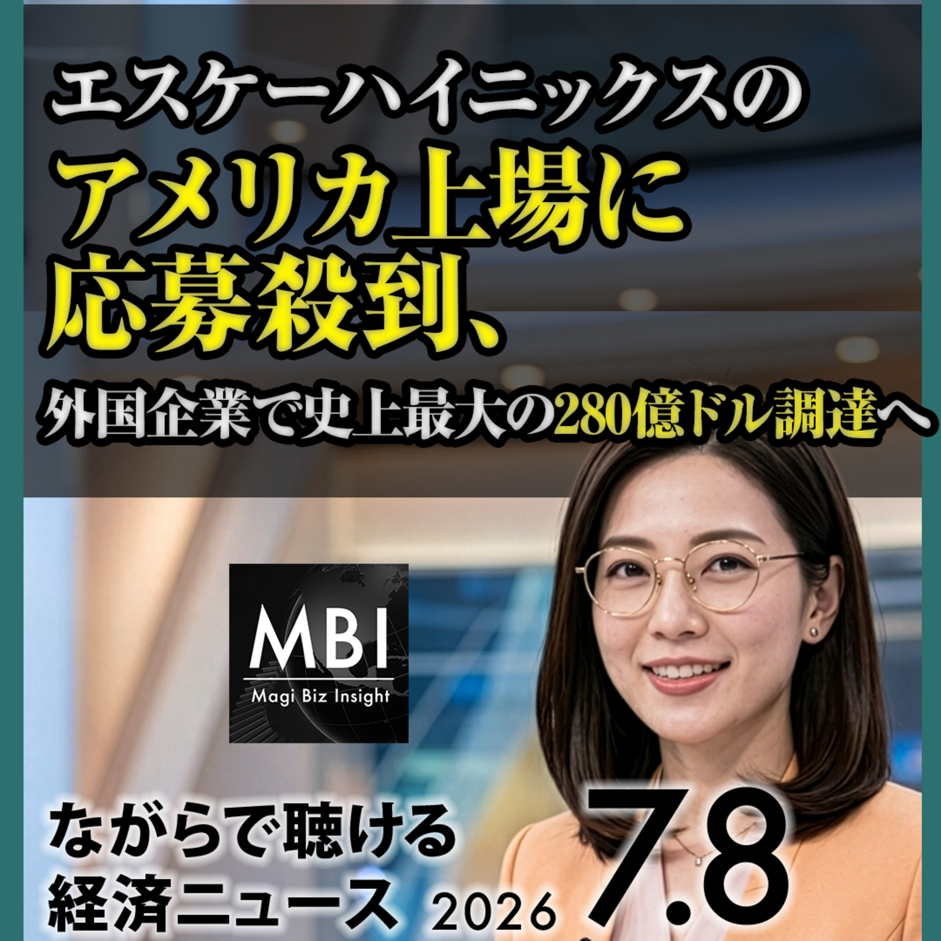 【7/8水】長期金利30年ぶり高水準／日銀・浅田審議委員が初発言／イラン攻撃再開で原油急騰／サムスン決算で半導体株急落