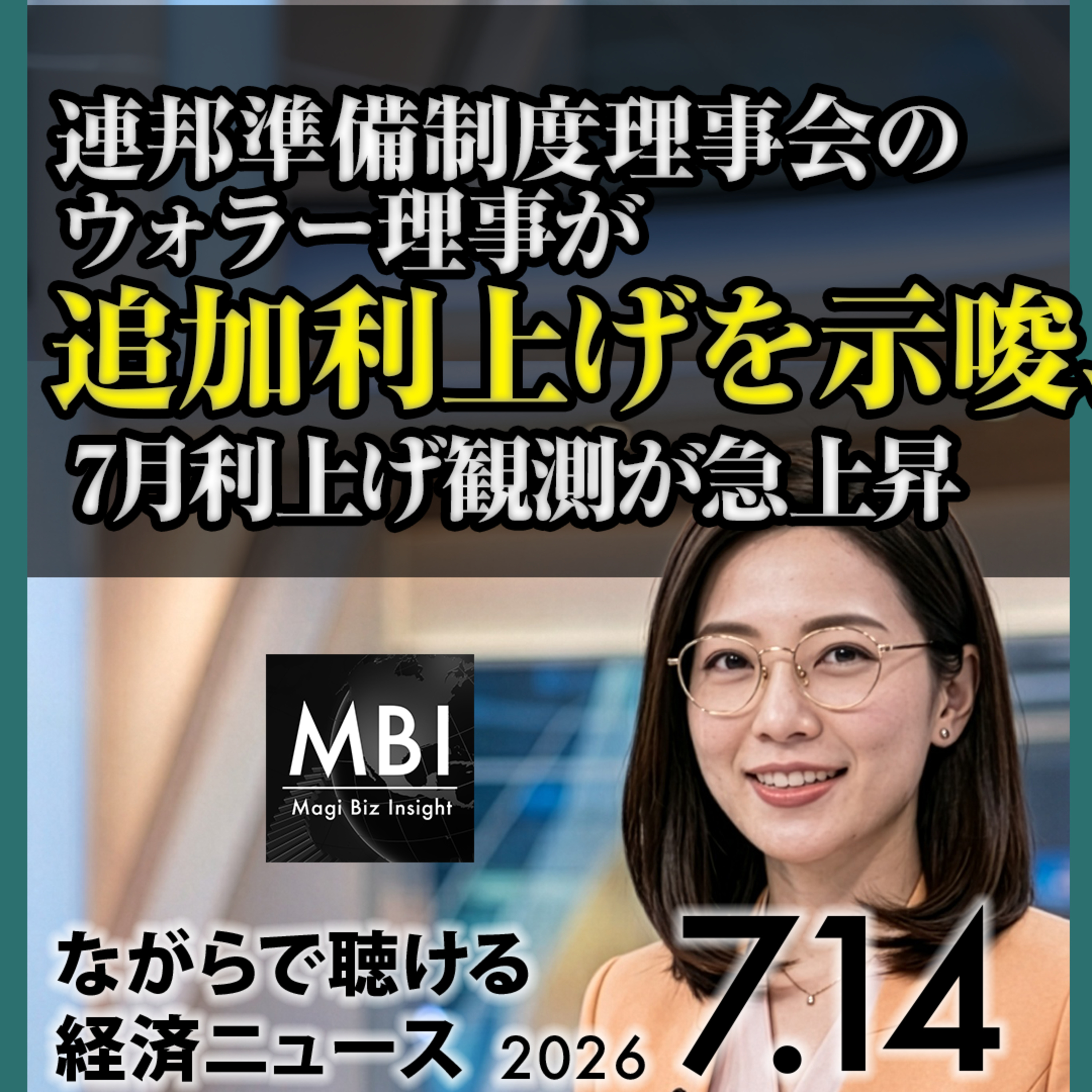 【7/14火】ホルムズ封鎖再開で原油急騰/7月利上げ観測上昇/日経一時900円超安/片山財務相GPIF見直し言及/サムスンスマホ首位奪還