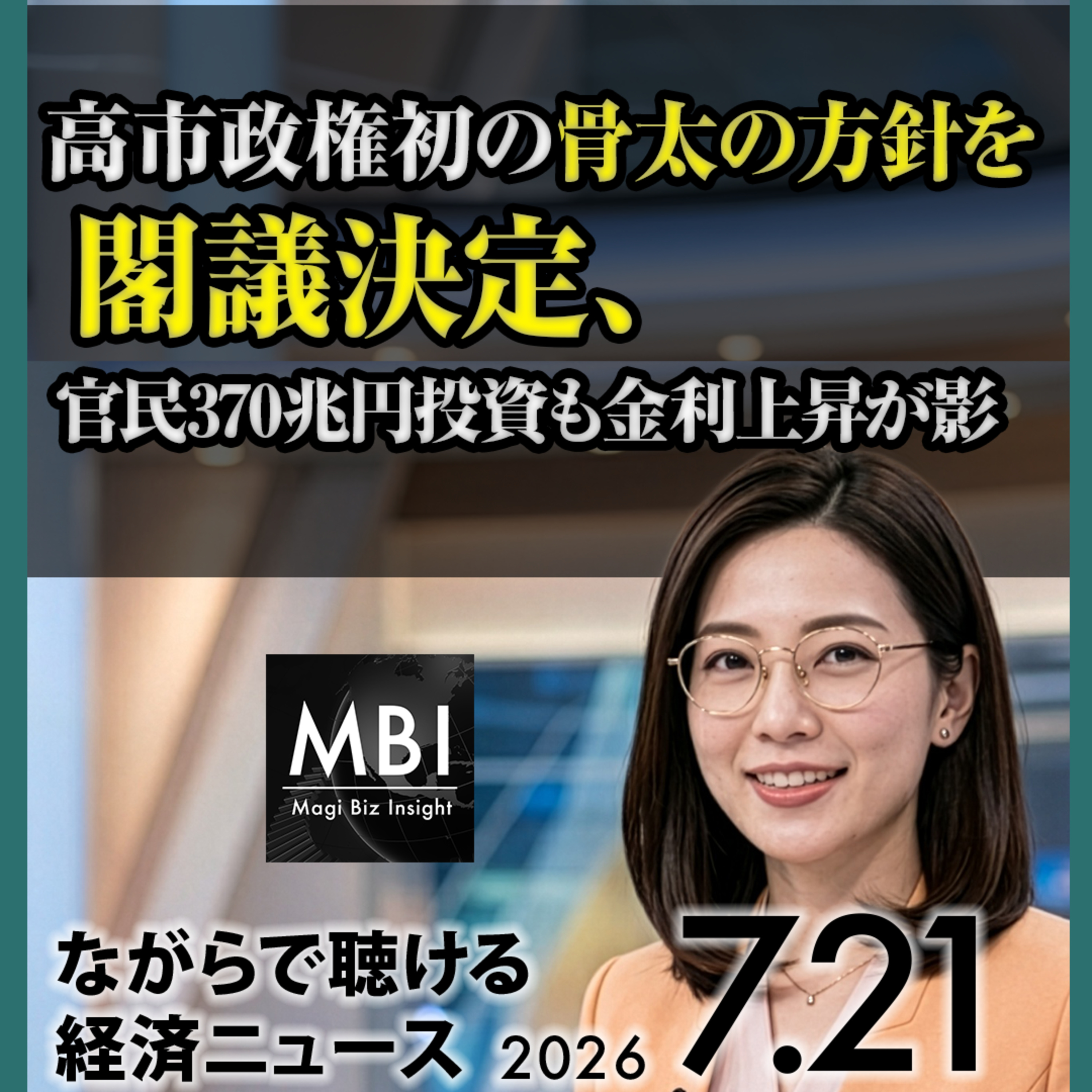 2026年7月21日(火)|ホルムズ海峡タンカー攻撃と空爆10夜連続・紅海の戦争保険料2倍超・高市政権初の骨太の方針・キオクシア強気予想・韓国ETFの父の異例警告