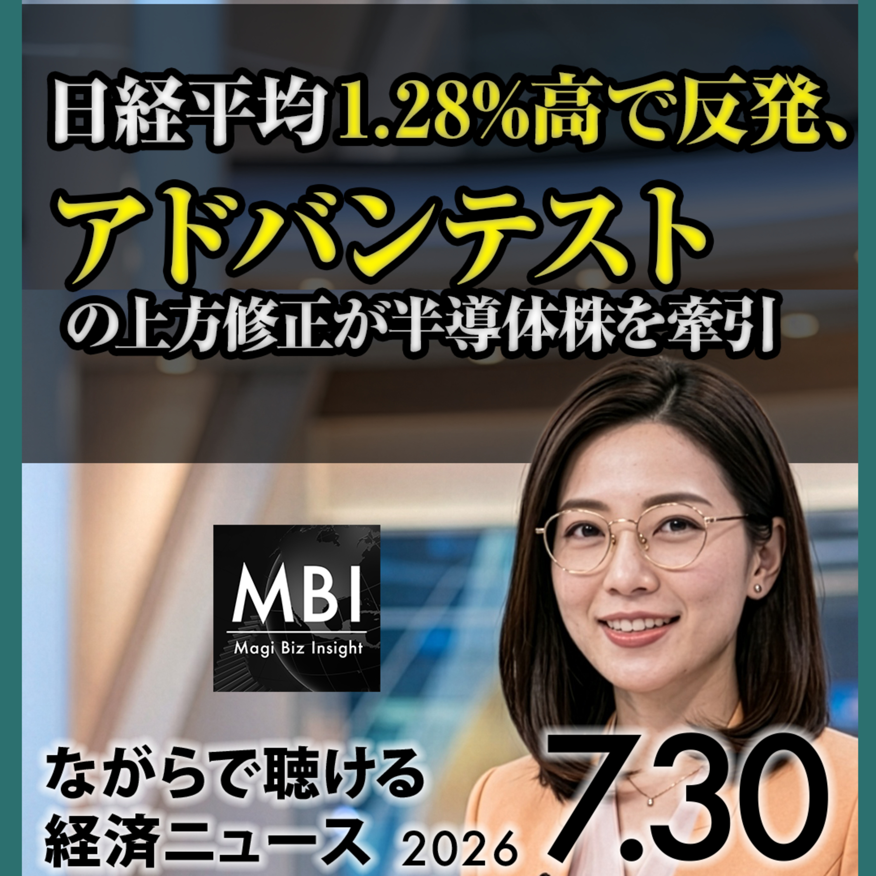政府が成長率0.9%へ下方修正／FRB据え置きで3名反対票／原油8%急騰｜2026年7月30日 海外メディア厳選ビジネスニュース
