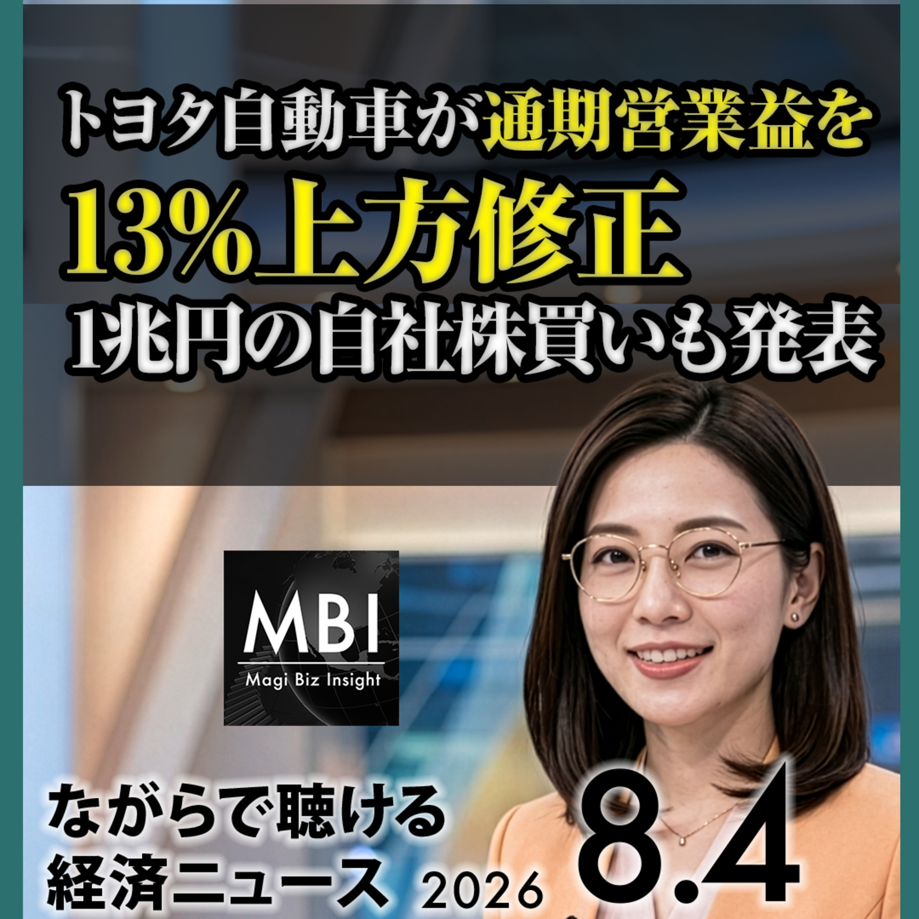 2026年8月4日 トヨタ1兆円自社株買いと通期上方修正/日銀マネタリーベース13.8%減/Palantir93%増収