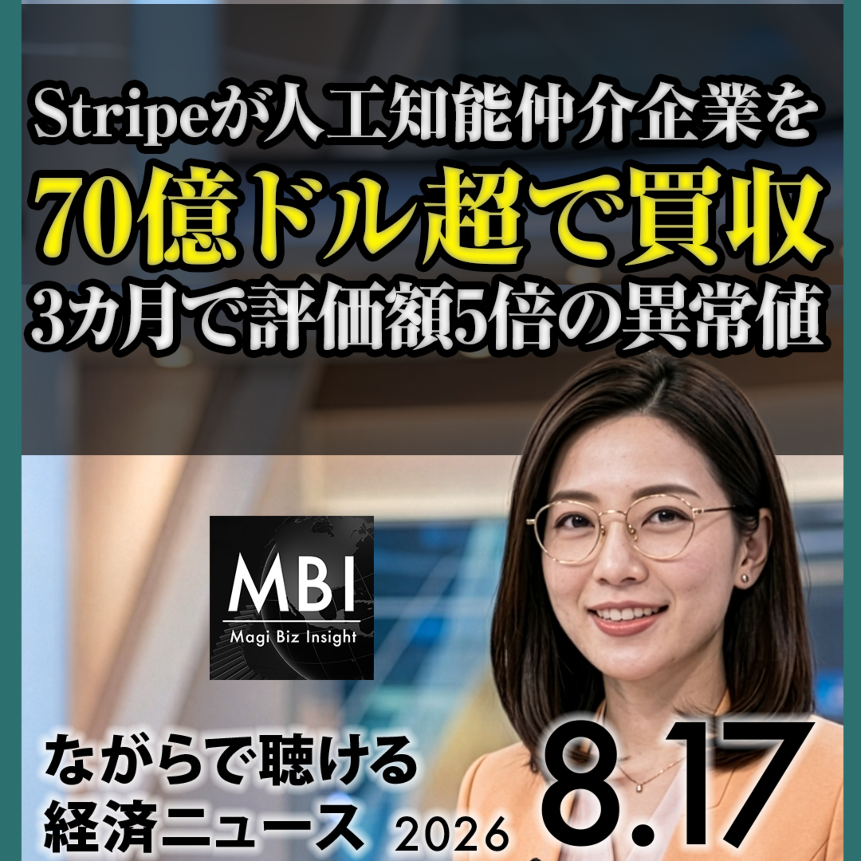 MBI 聴く経済ニュース