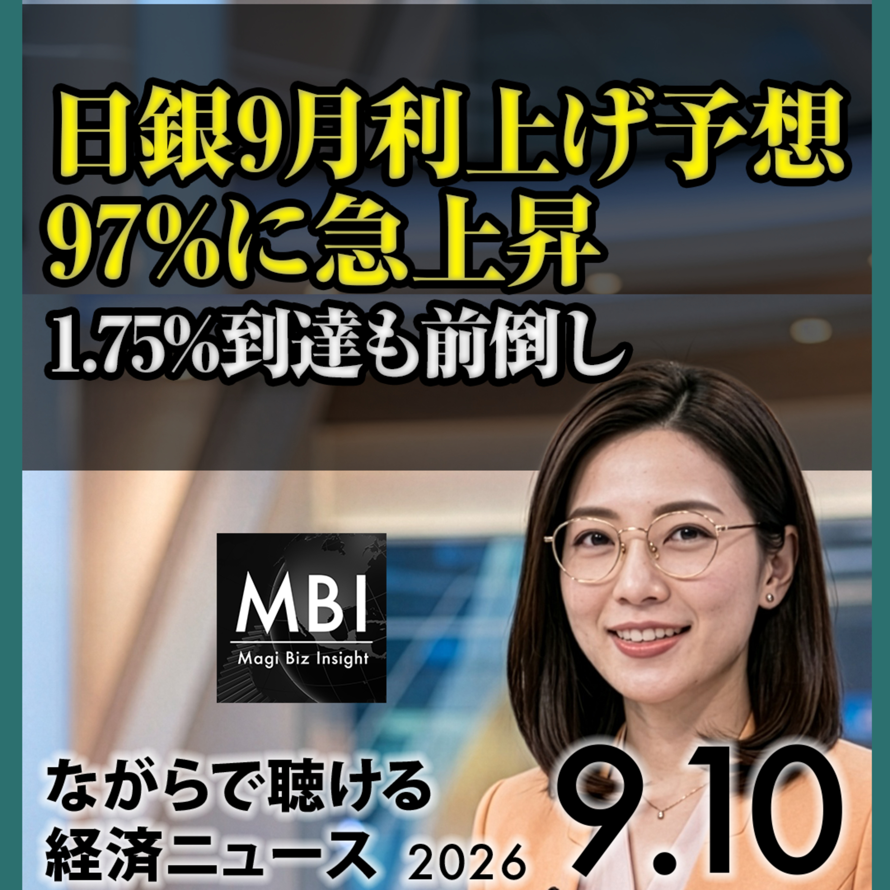 Artwork for MBI 聴く経済ニュース