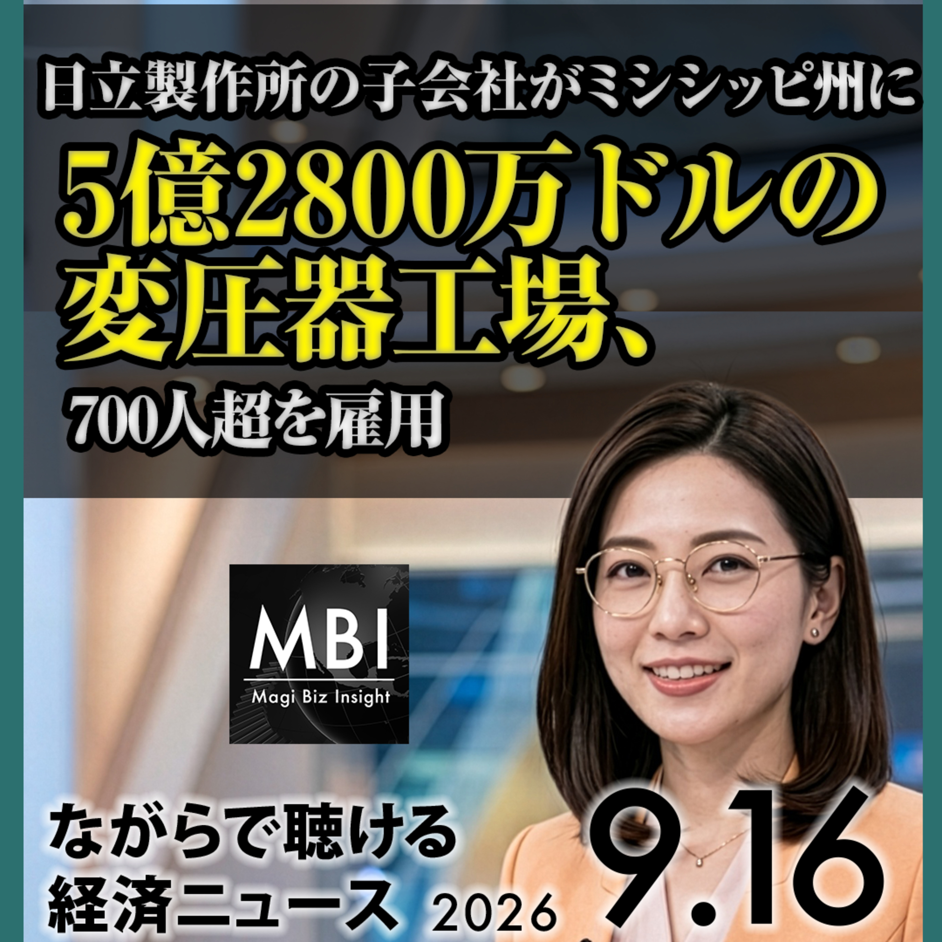 Artwork for MBI 聴く経済ニュース