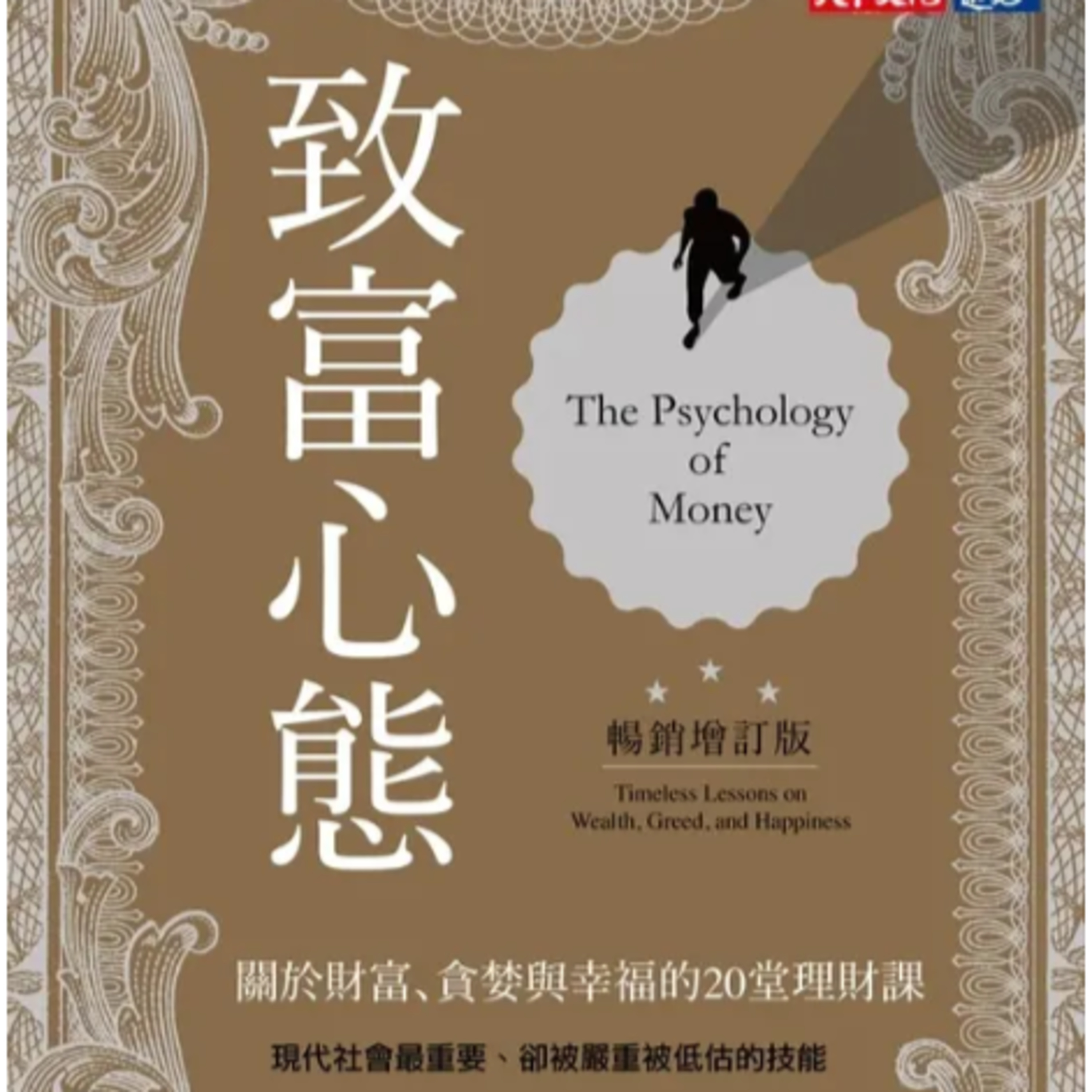EP97【致富心態CH6】尾部事件驅動一切！為什麼97%的平庸與失敗，反而是你暴富的隱藏前提？ episode artwork