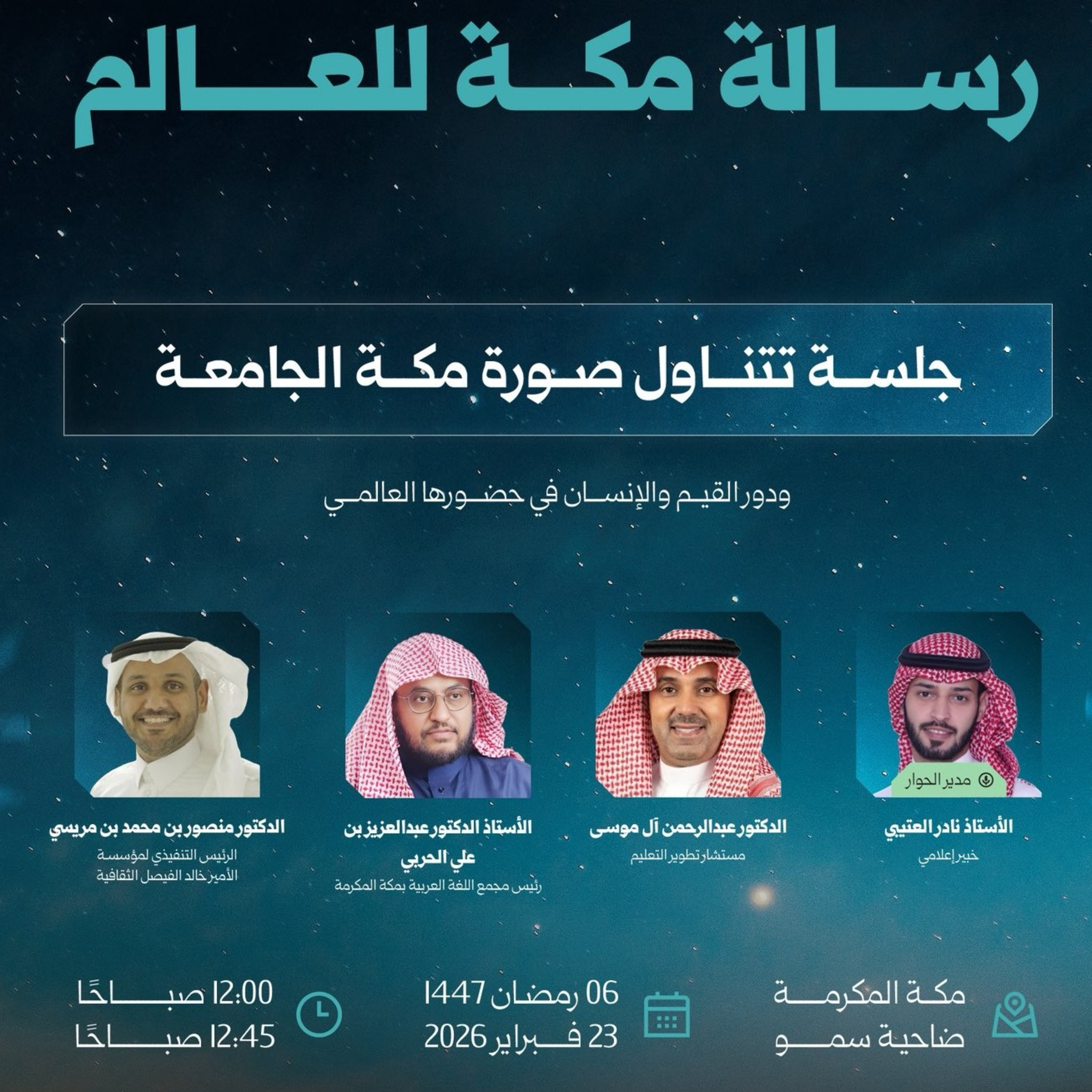 رسالة مكة إلى العالم episode artwork
