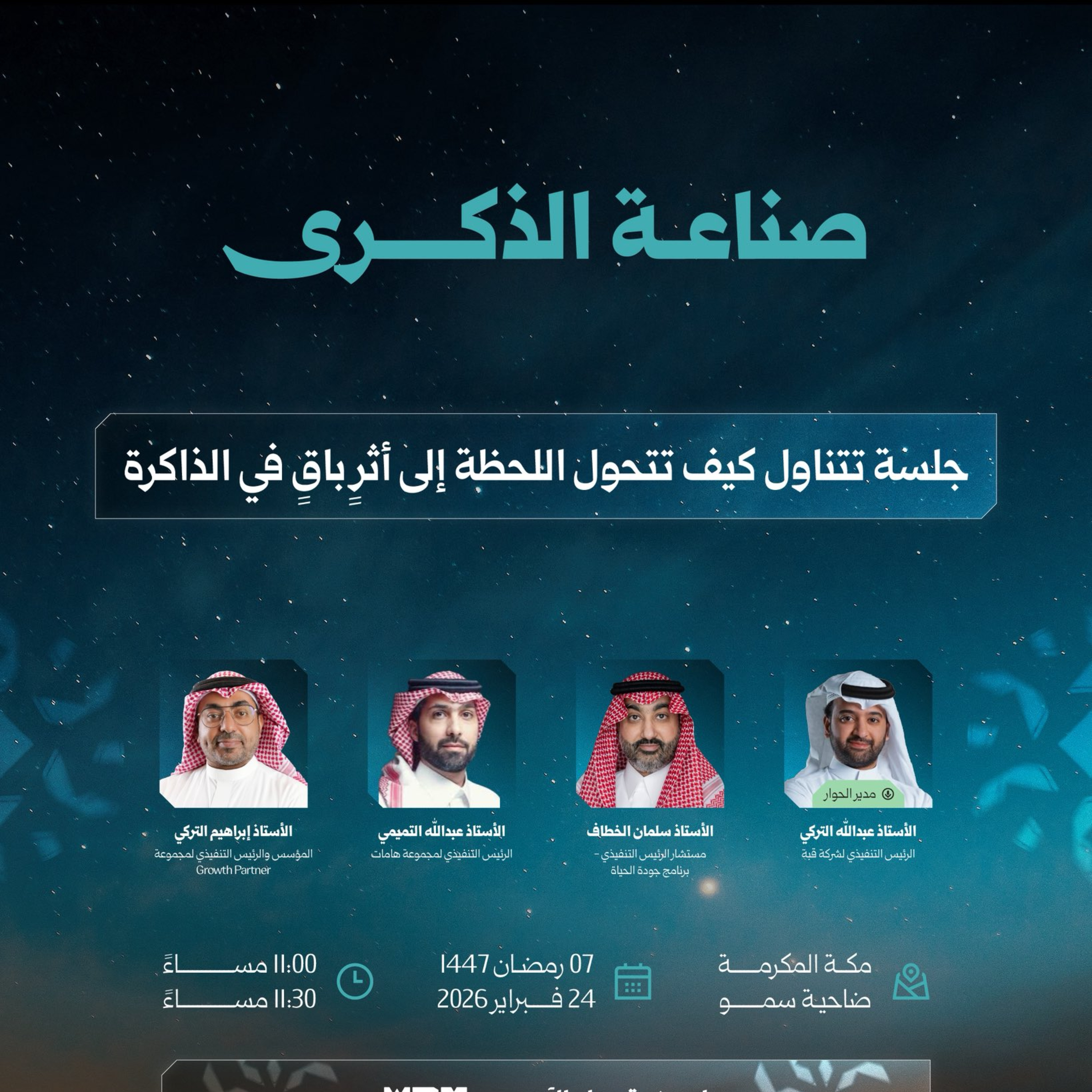 صناعة الذكرى episode artwork