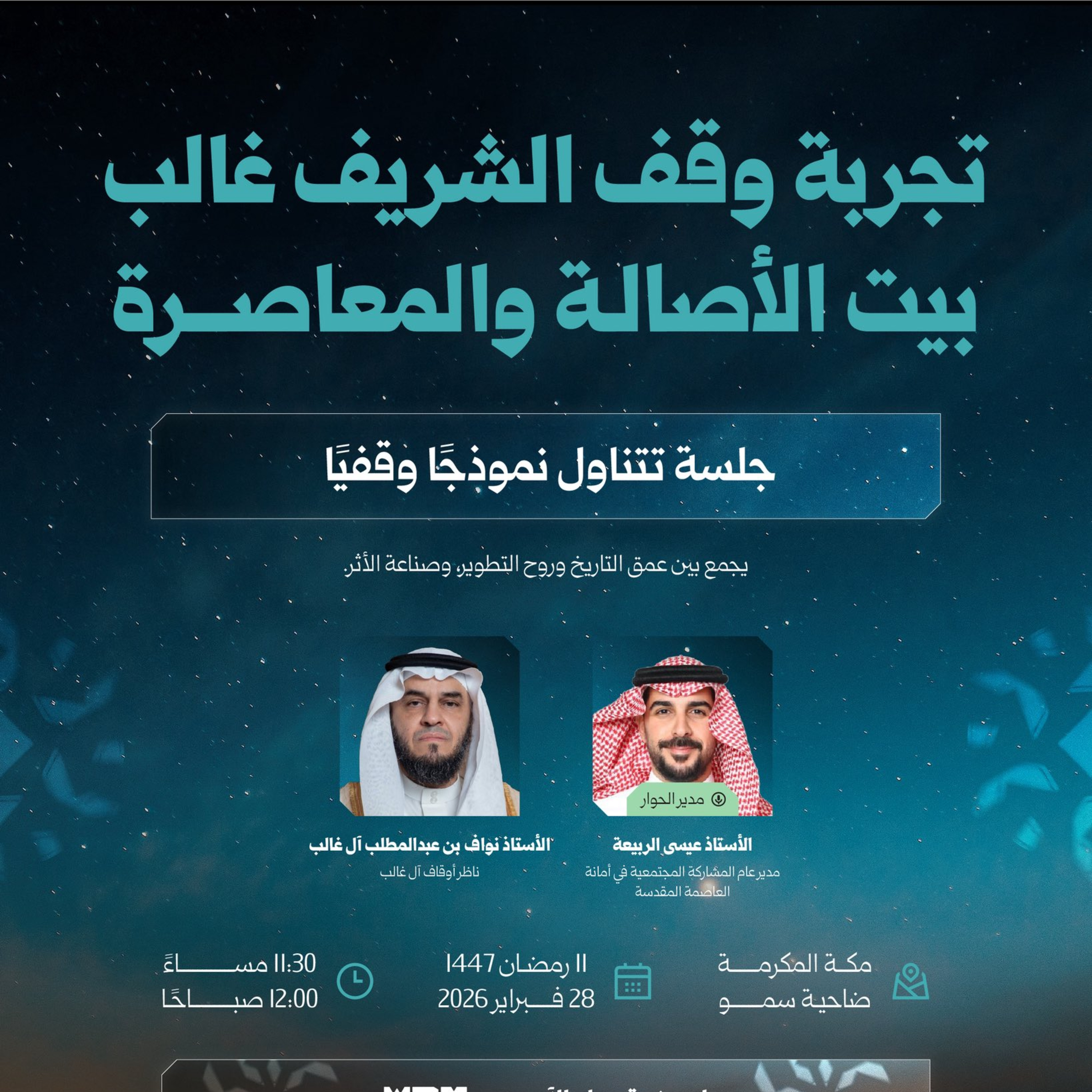 تجربة وقف الشريف غالب episode artwork