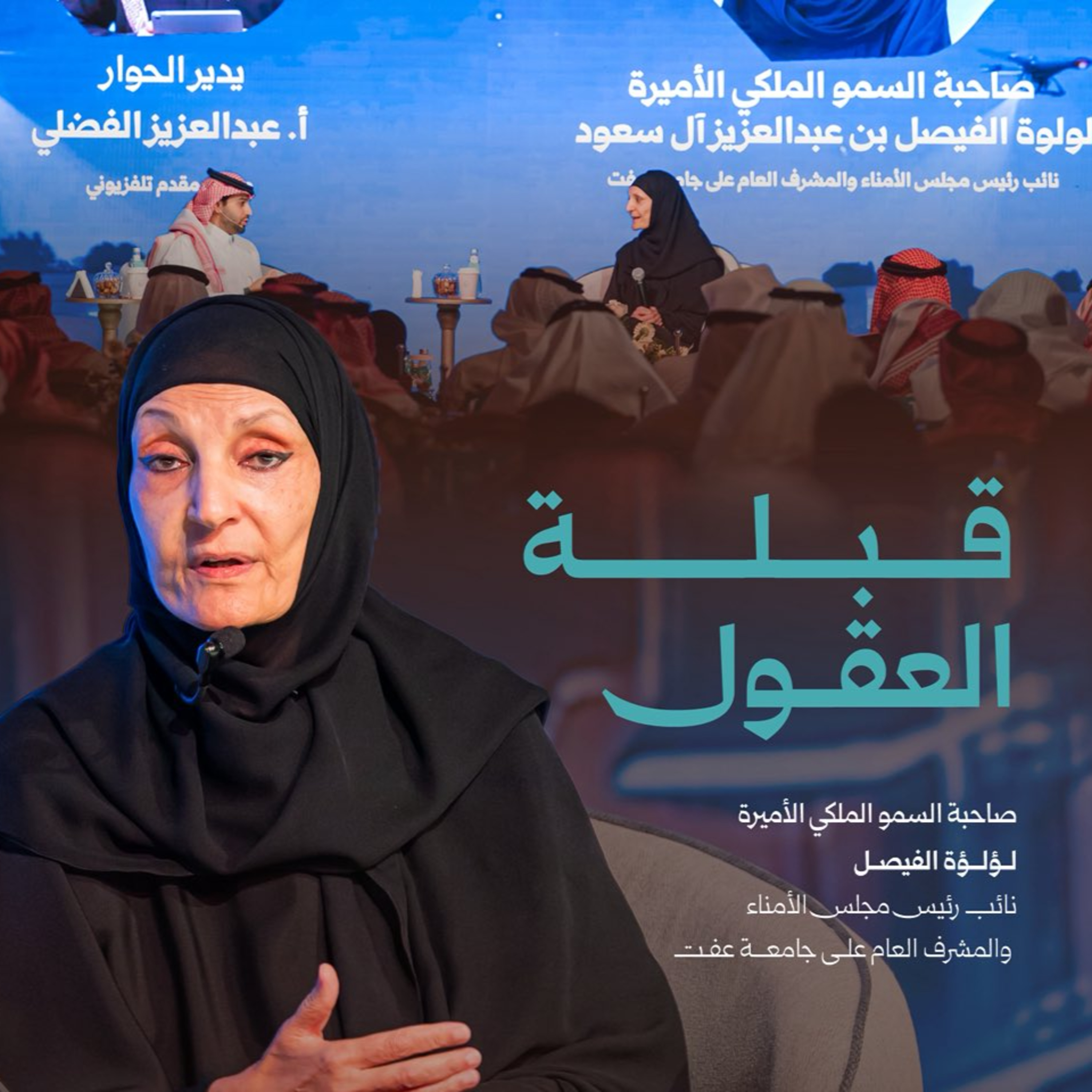 قبلة العقول episode artwork