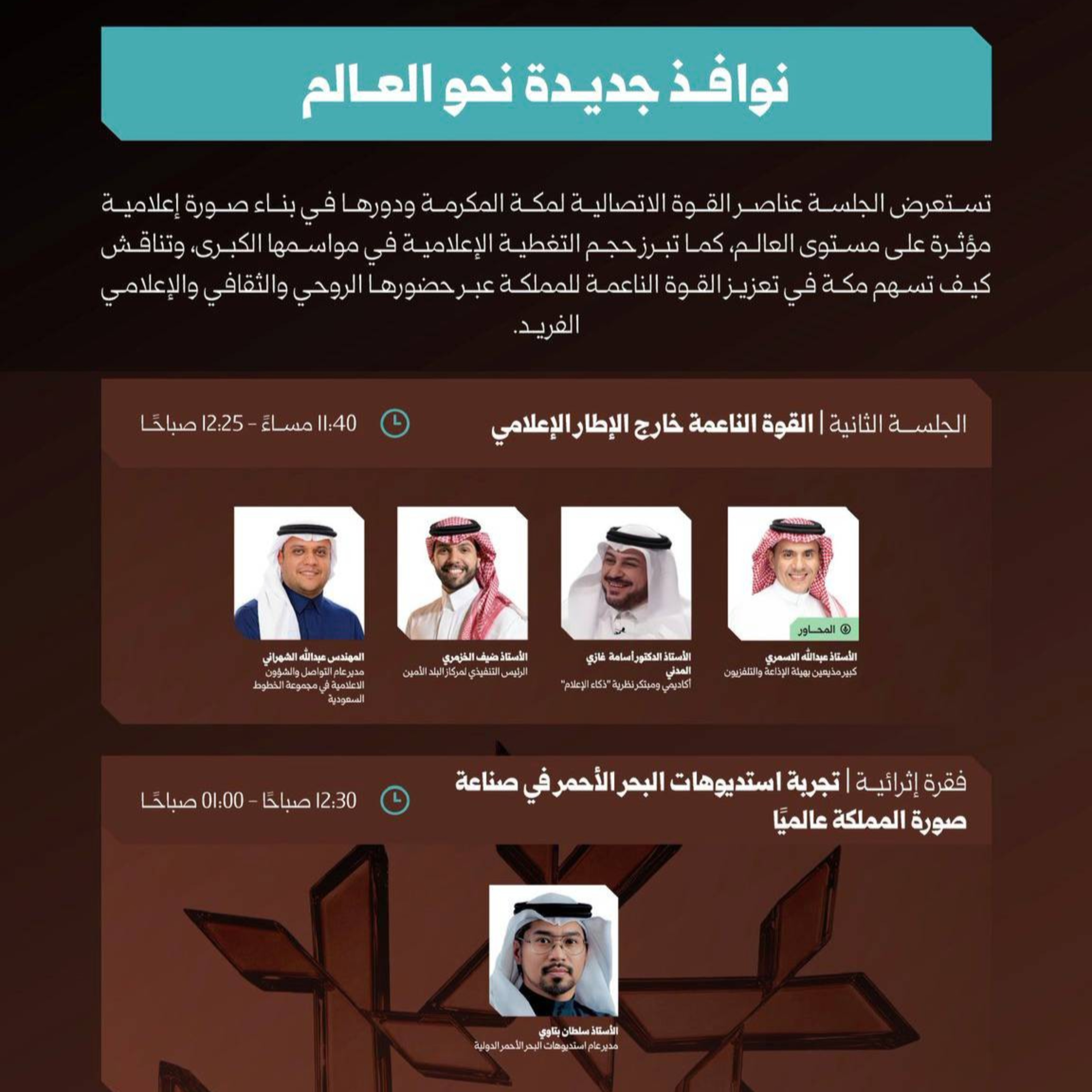 القوة الناعمة خارج الإطار الإعلامي episode artwork