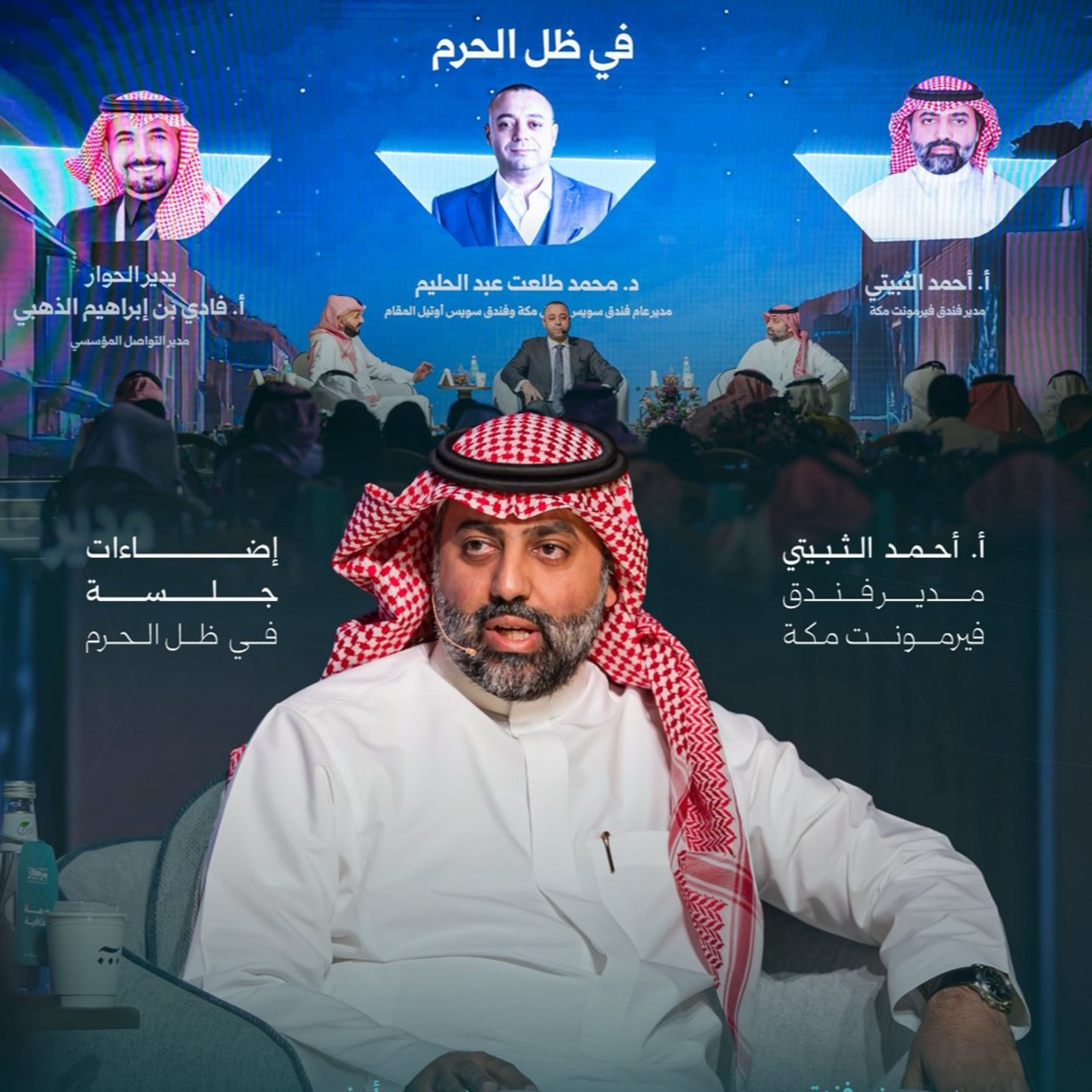 في ظل الحرم episode artwork