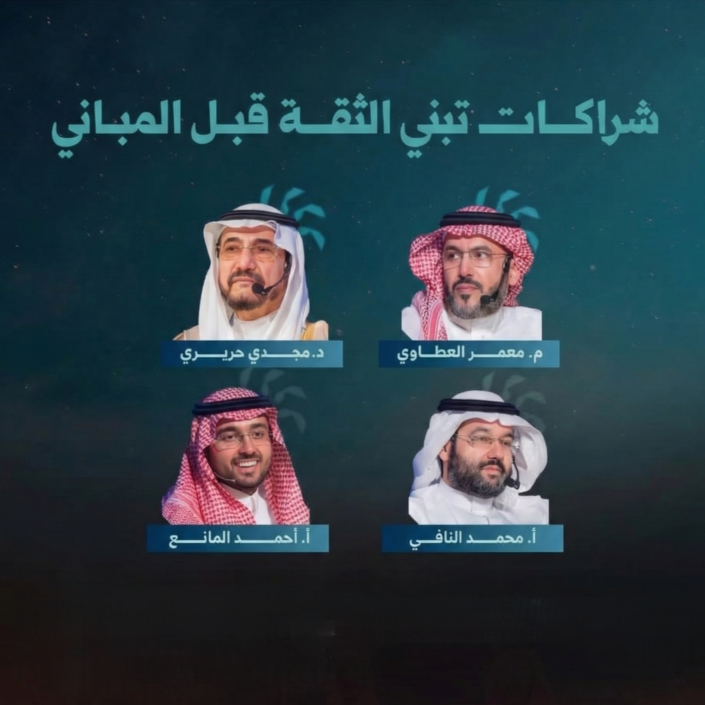 شراكات تبني الثقة قبل المباني episode artwork