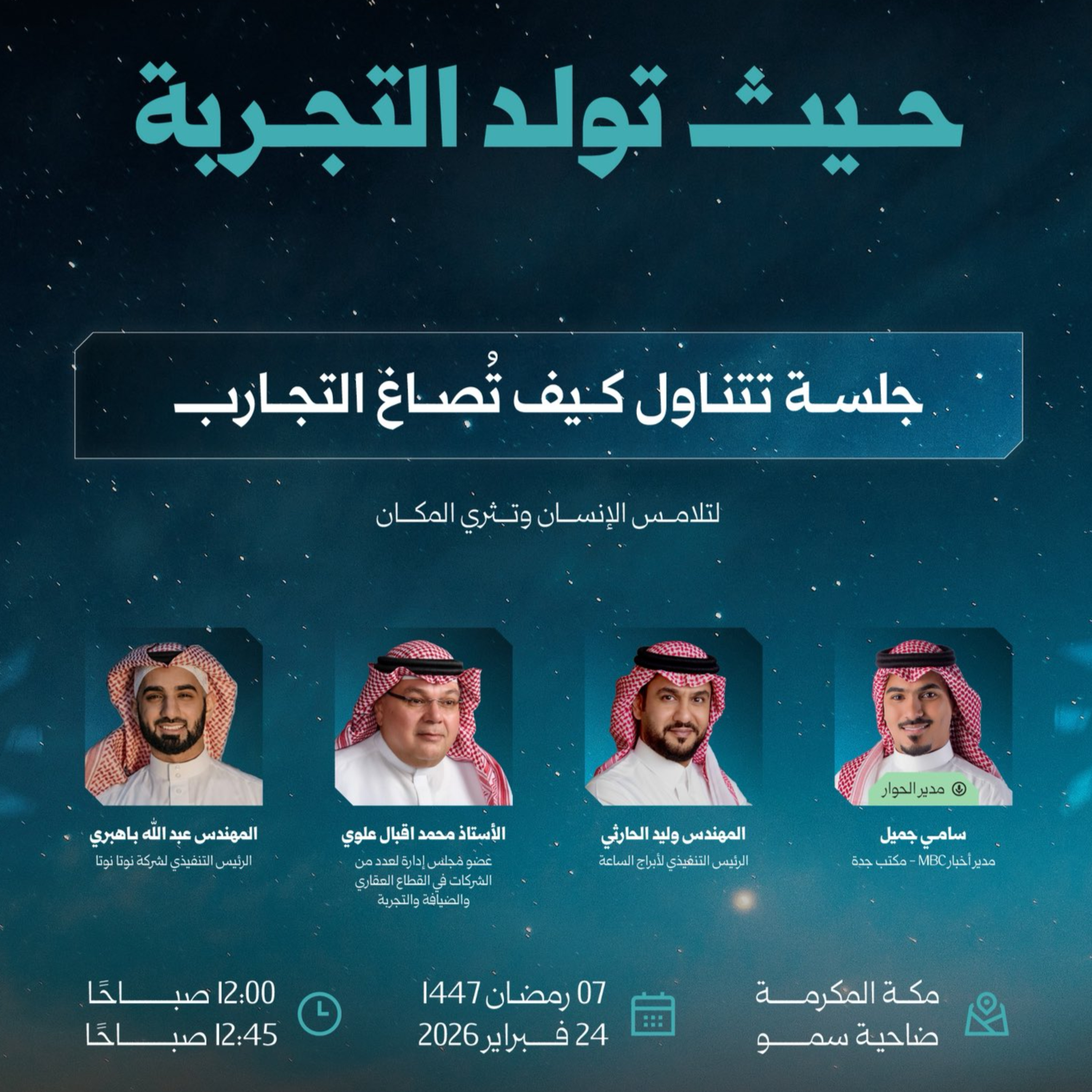 حيث تولد التجربة episode artwork