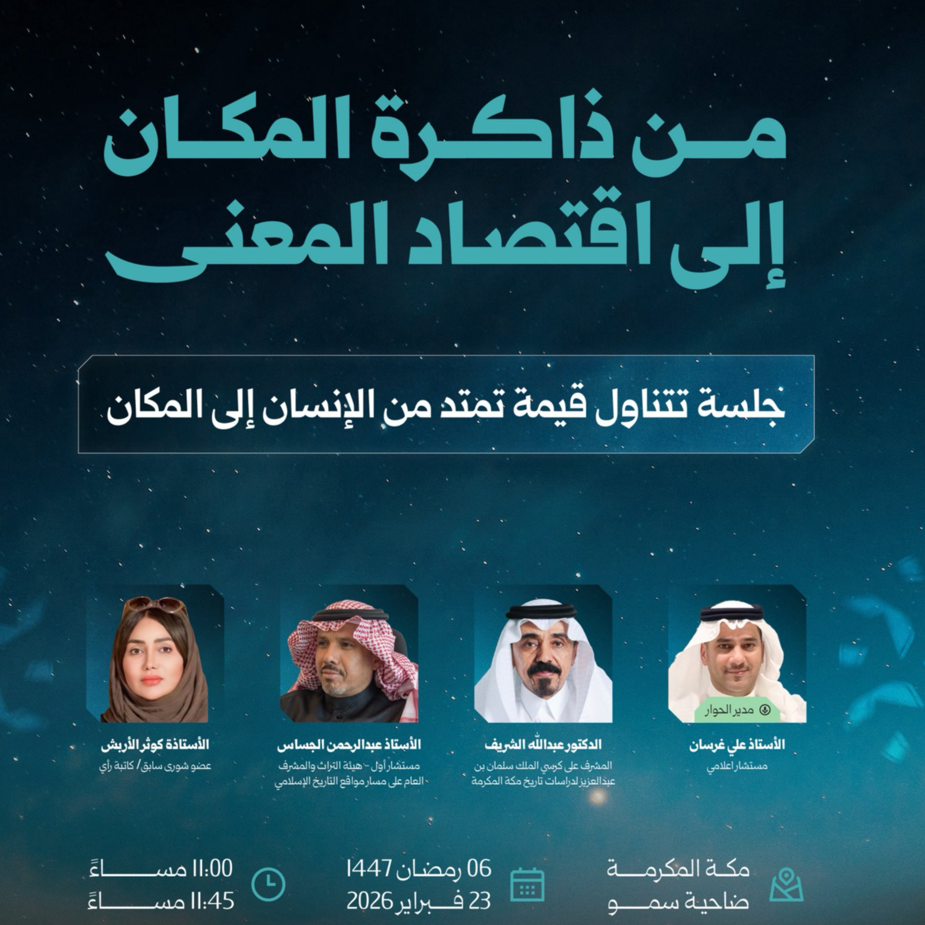 من ذاكرة المكان إلى اقتصاد المعنى episode artwork