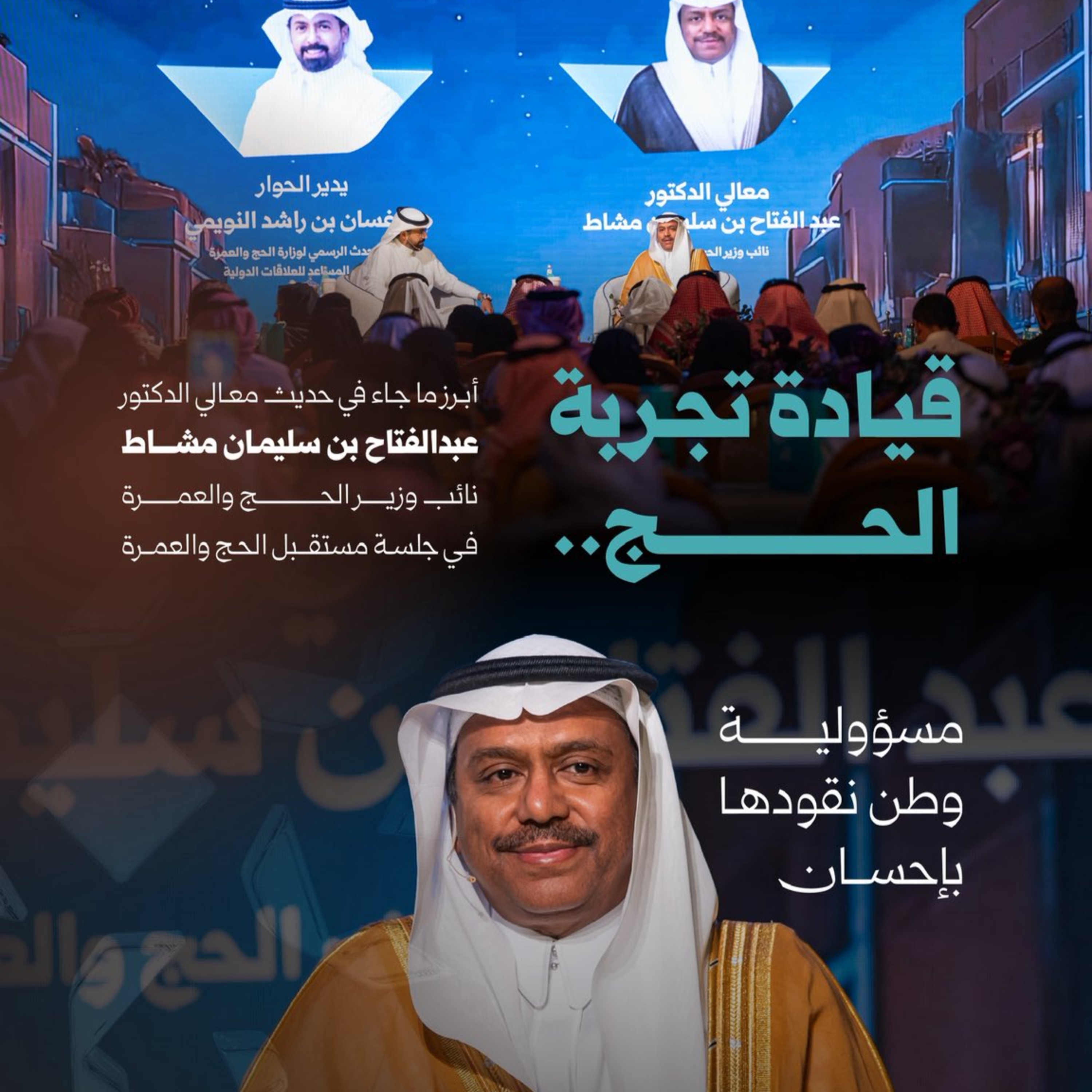 مستقبل الحج و العمرة episode artwork