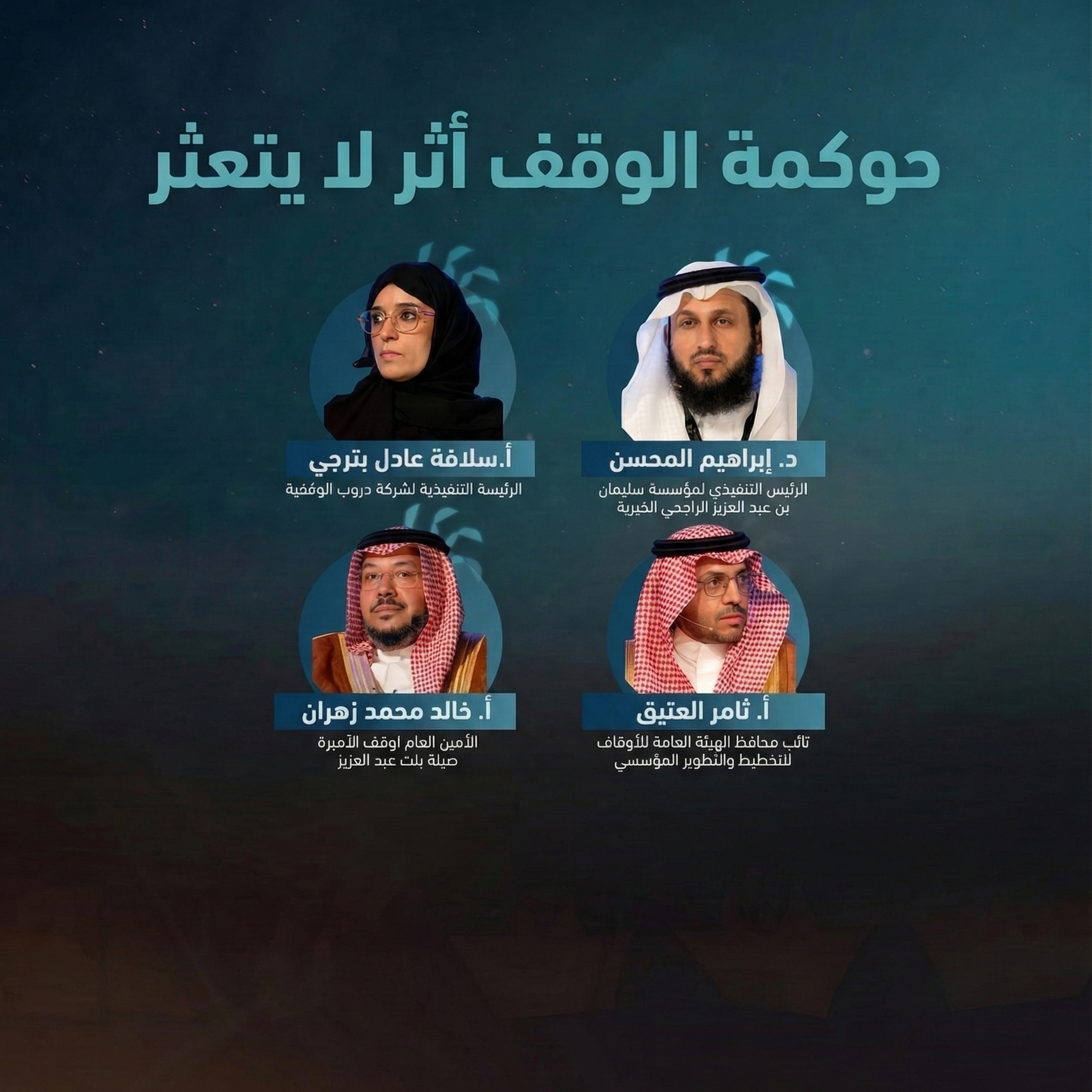 حوكمة الوقف أثر لا يتعثر episode artwork
