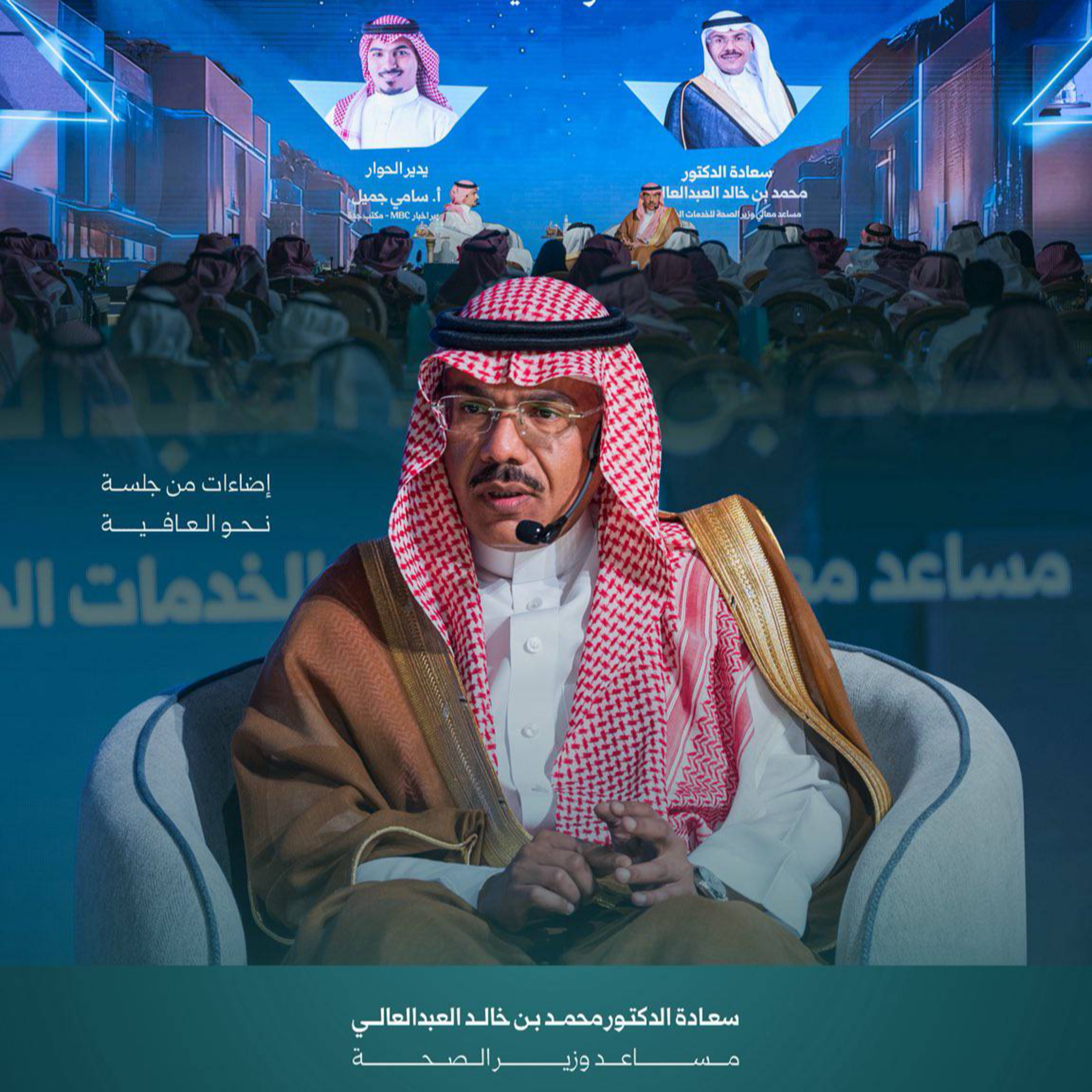 نحو العافية episode artwork