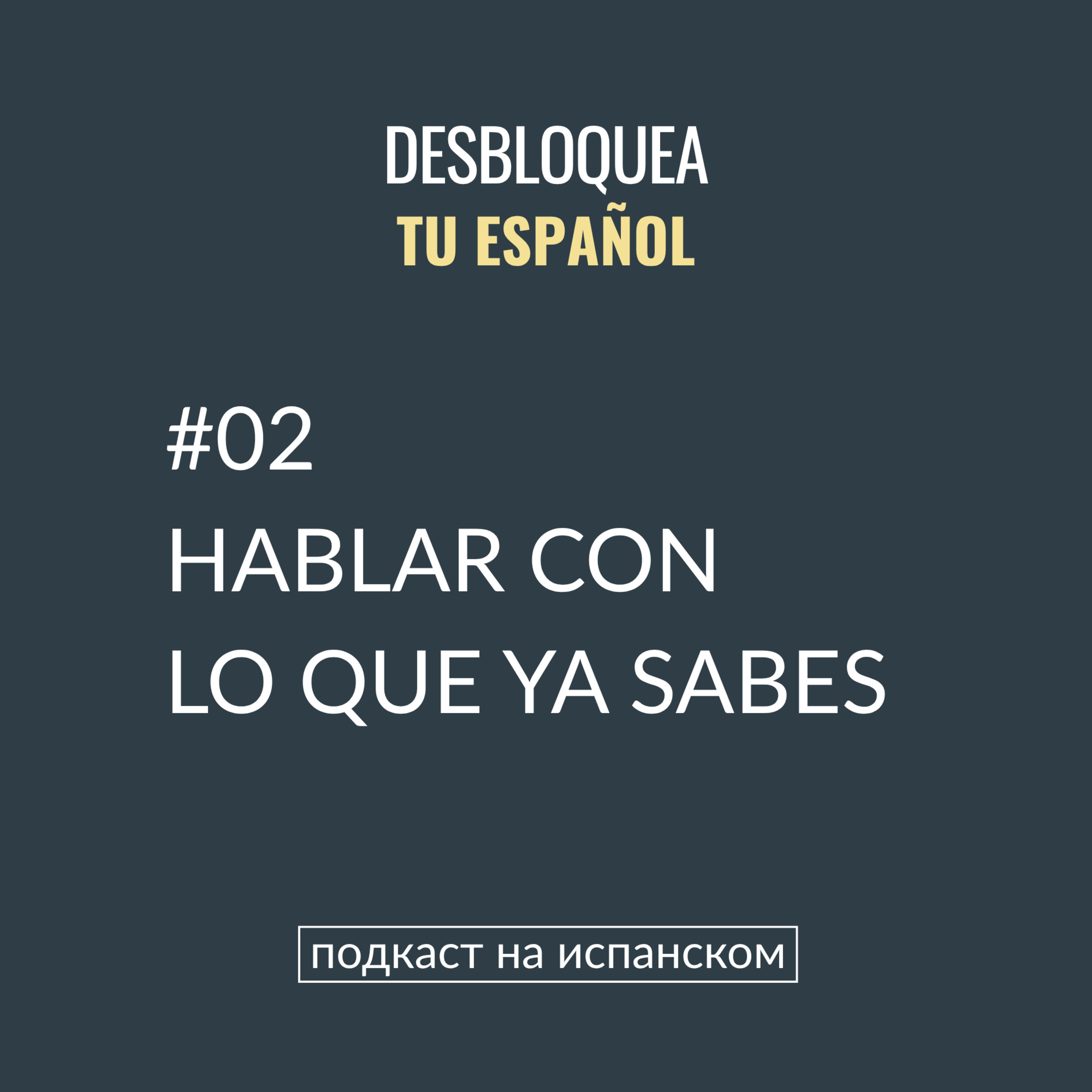 #02 Hablar con lo que ya sabes