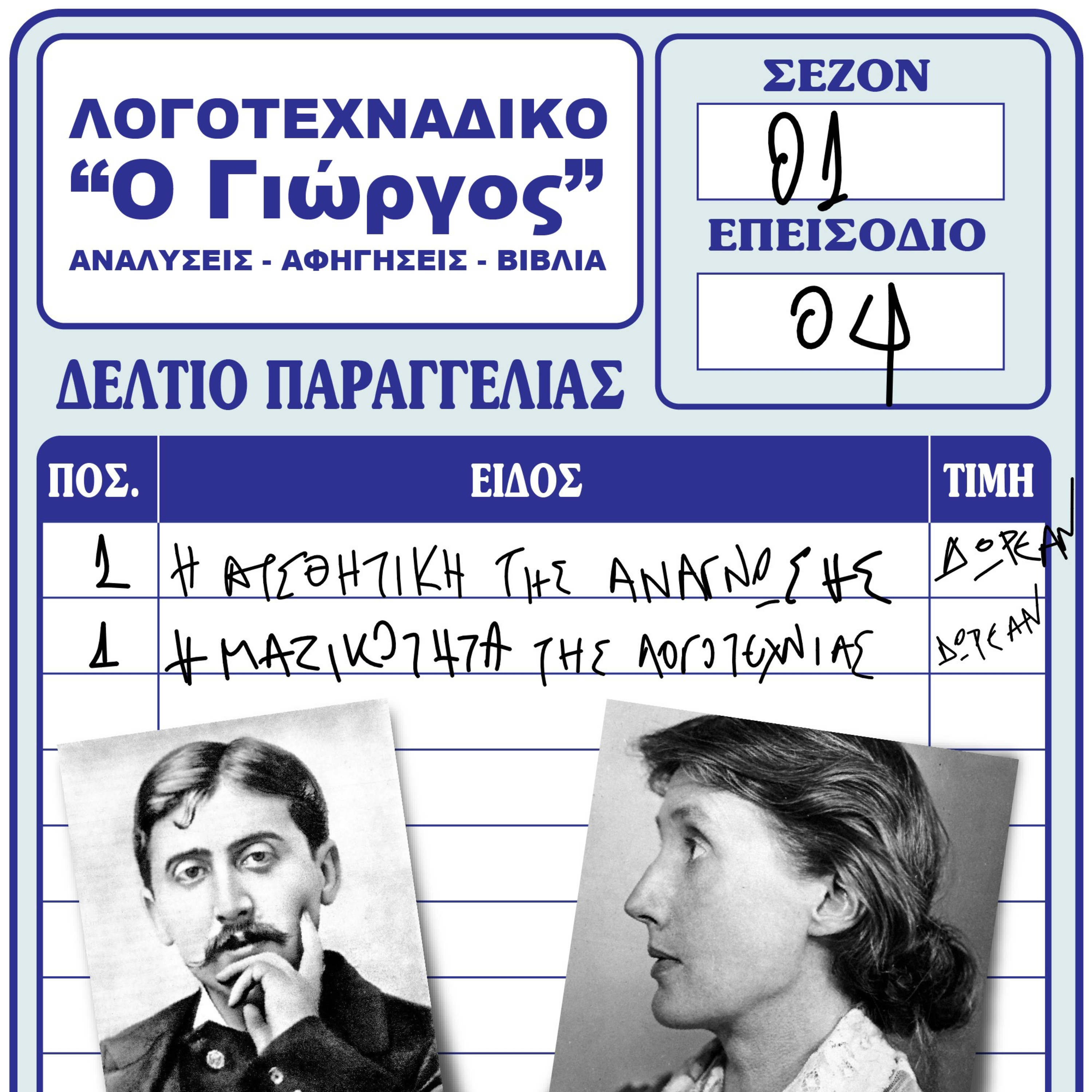 Η αισθητική αξία της ανάγνωσης & η μαζικότητα της λογοτεχνίας
