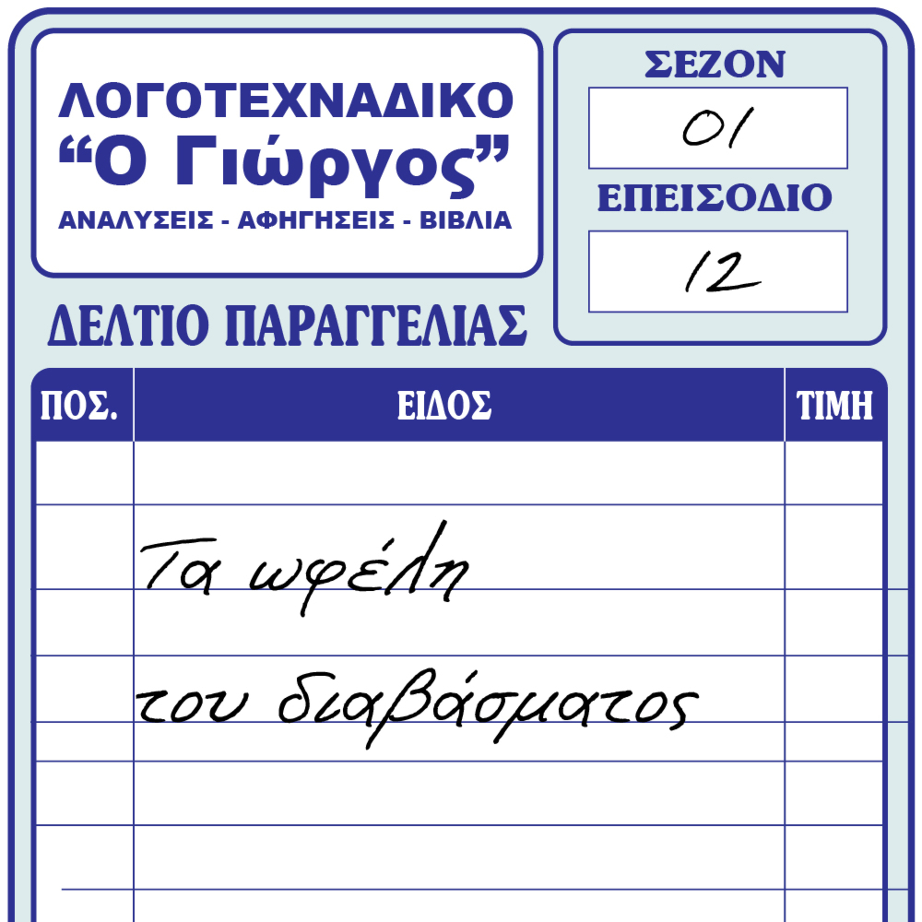 Τα ωφέλη του διαβάσματος