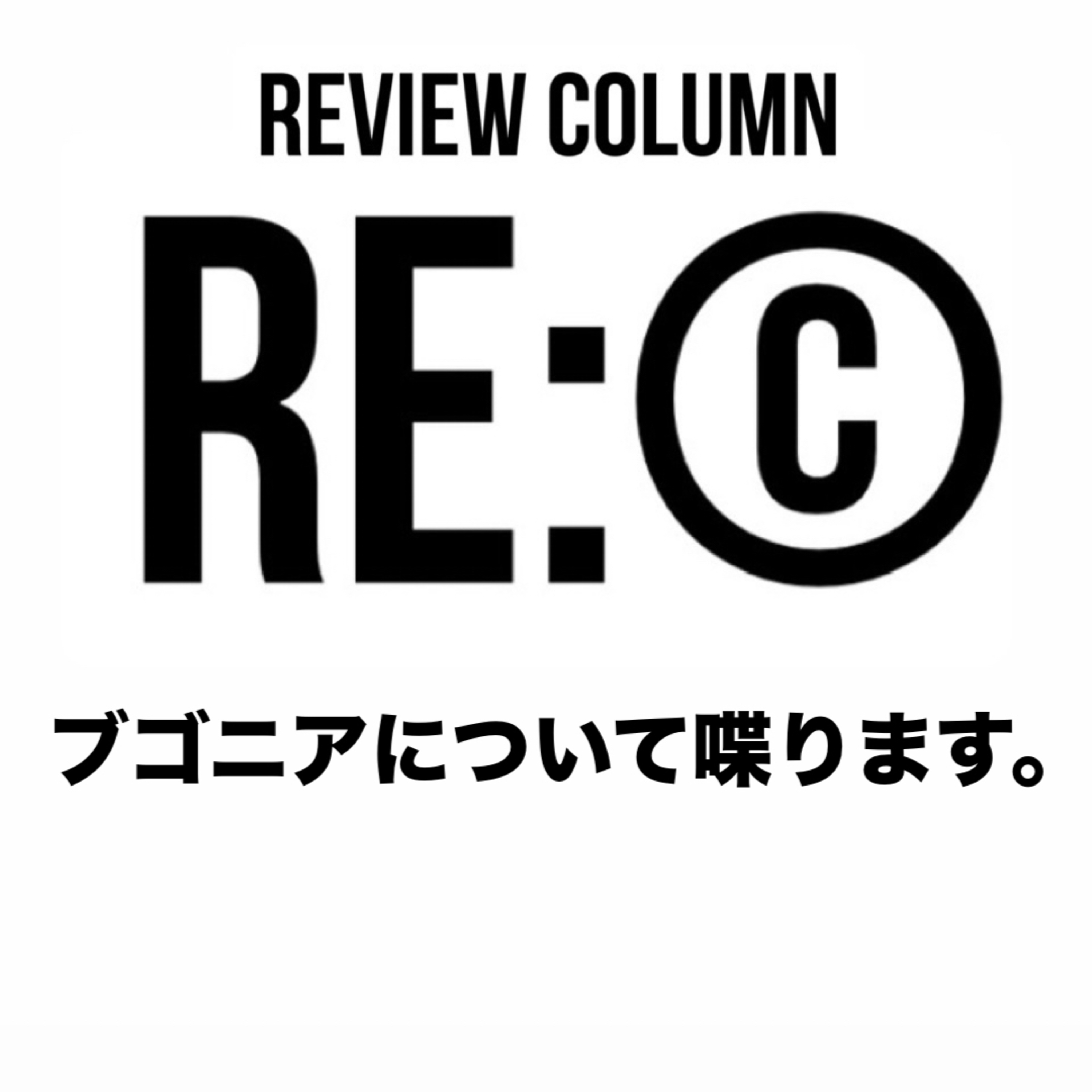 RE:©︎004 ブゴニアについて喋ります。 episode artwork