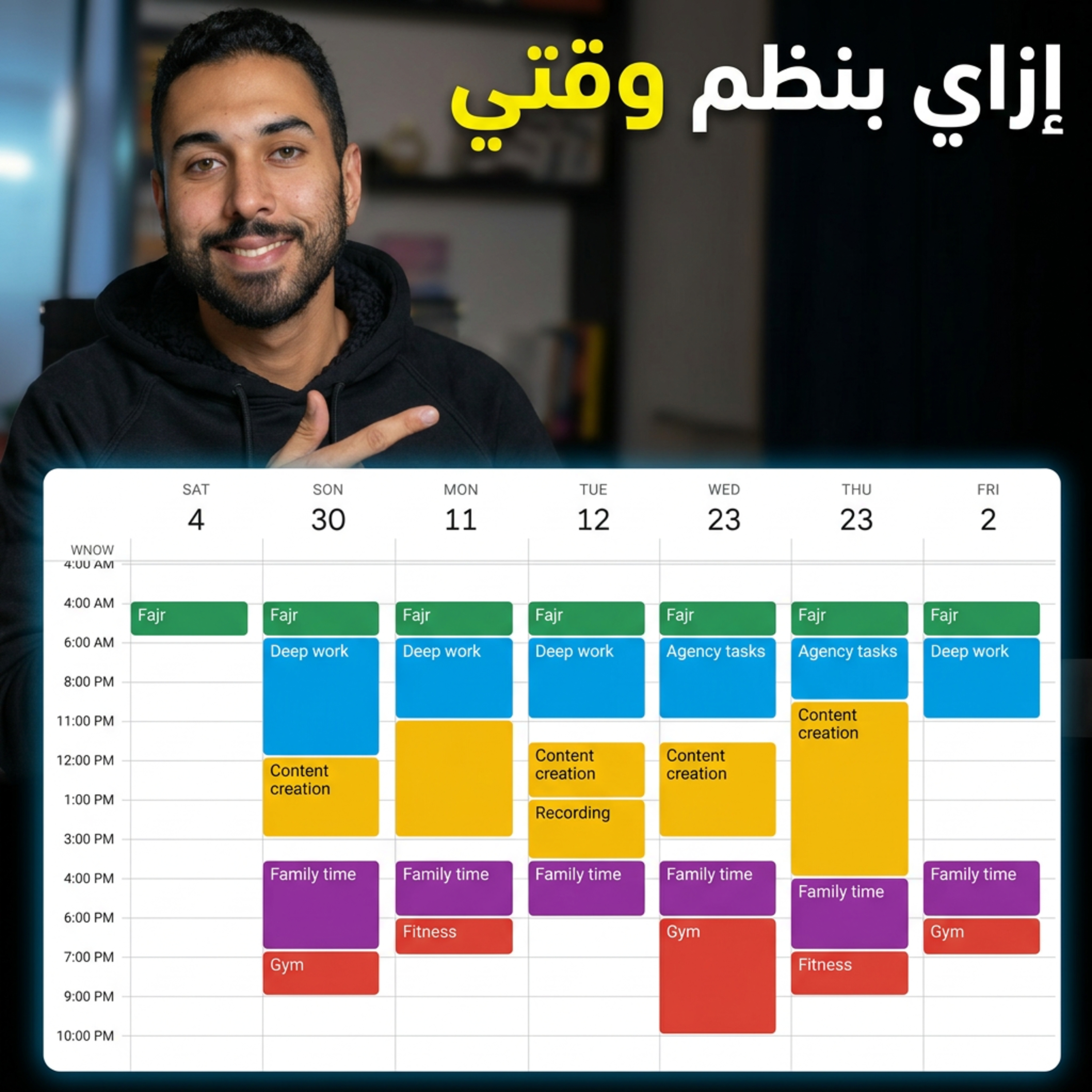 إزاي بنظم أو بدير وقتي | 5 حاجات هتغير تفكيرك عن إدارة الوقت episode artwork