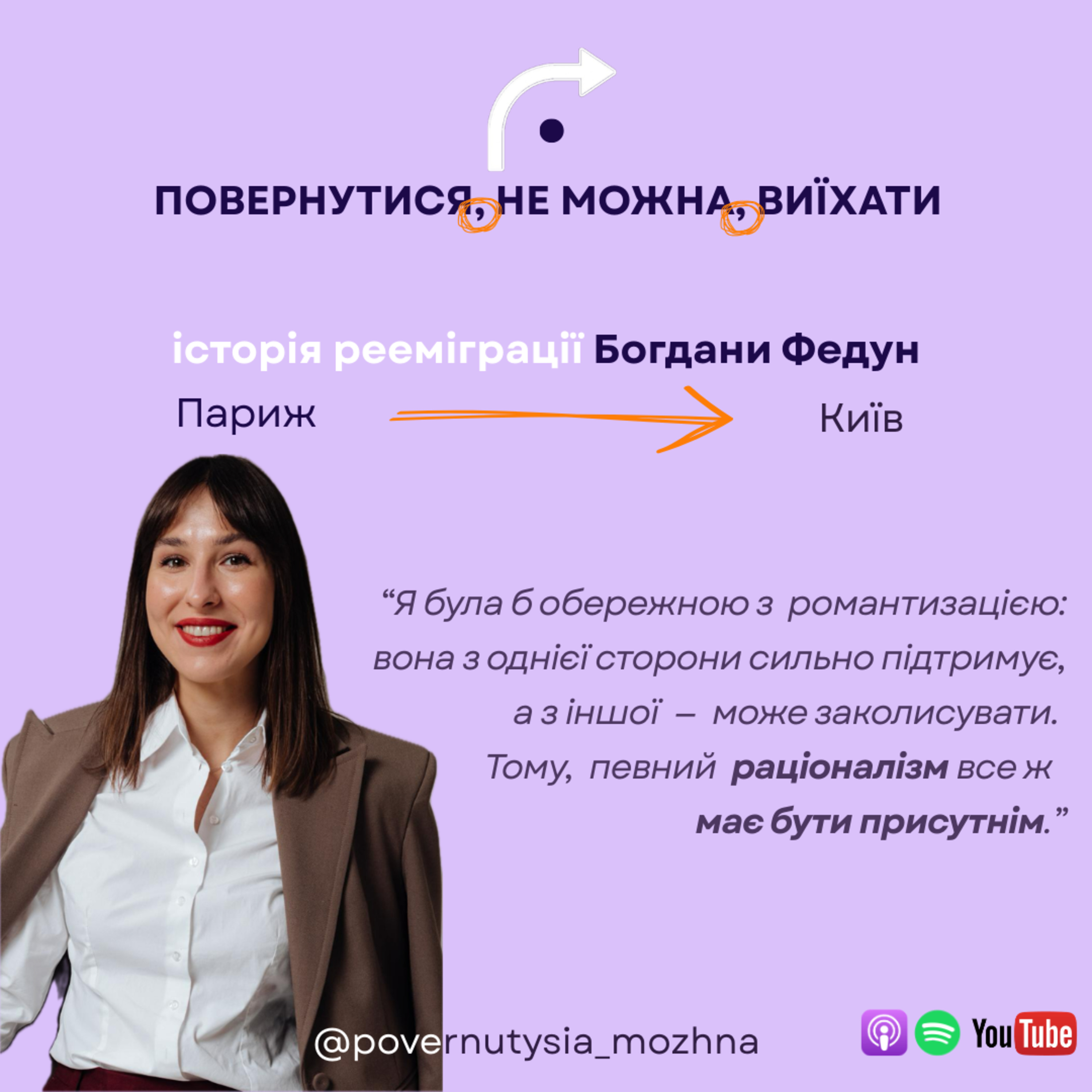З Парижу до Києва після 10 років еміграції - Історія Богдани. Випуск 1 episode artwork