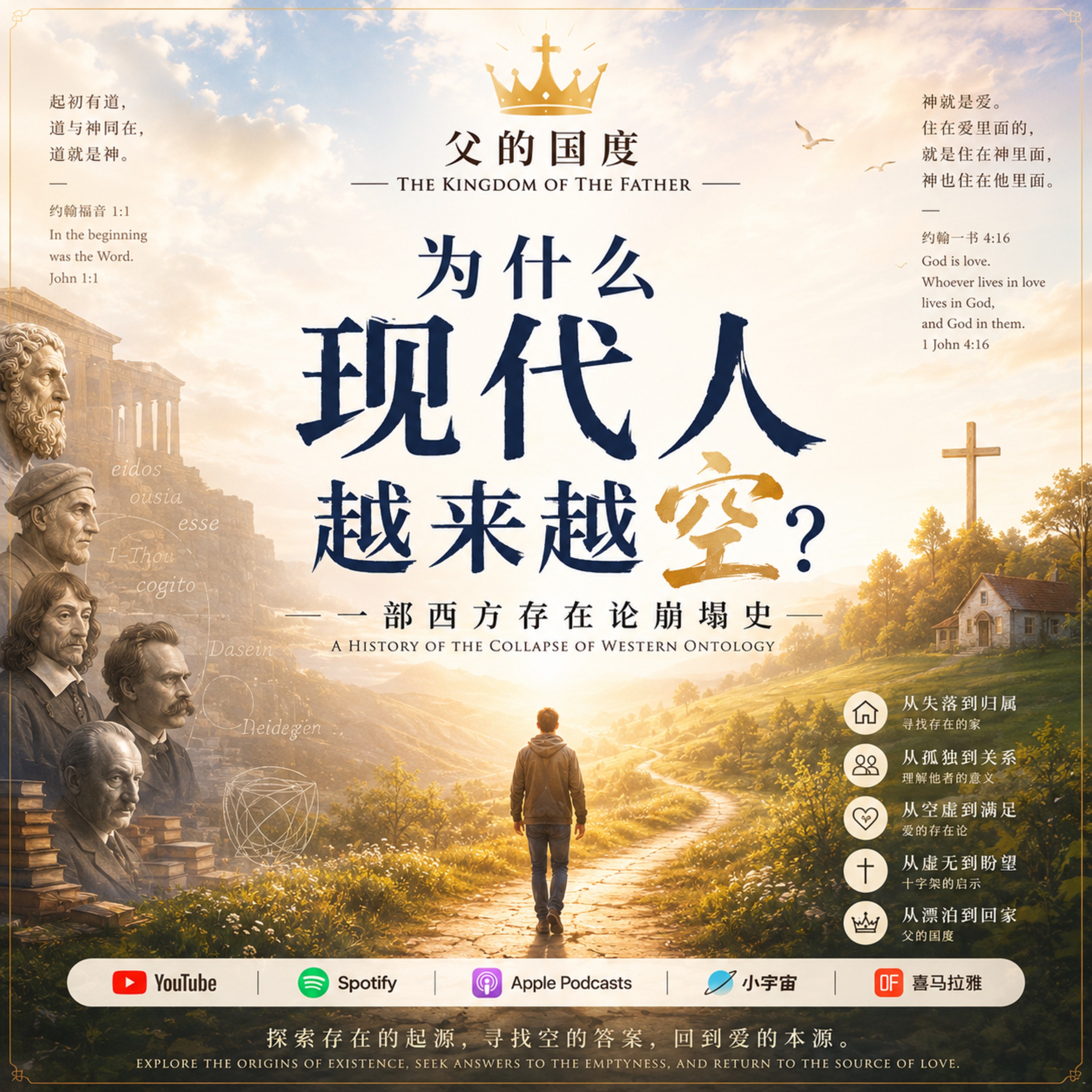 S105_你的不安源于灵魂流浪（奥古斯丁） episode artwork