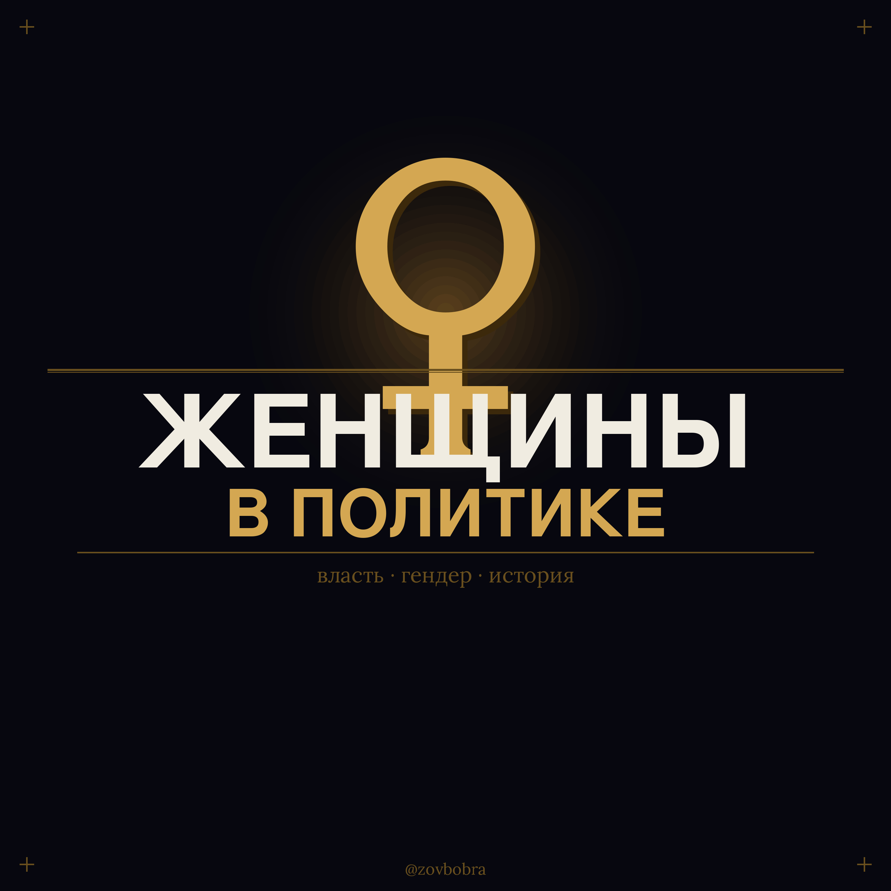Женщины в политике episode artwork
