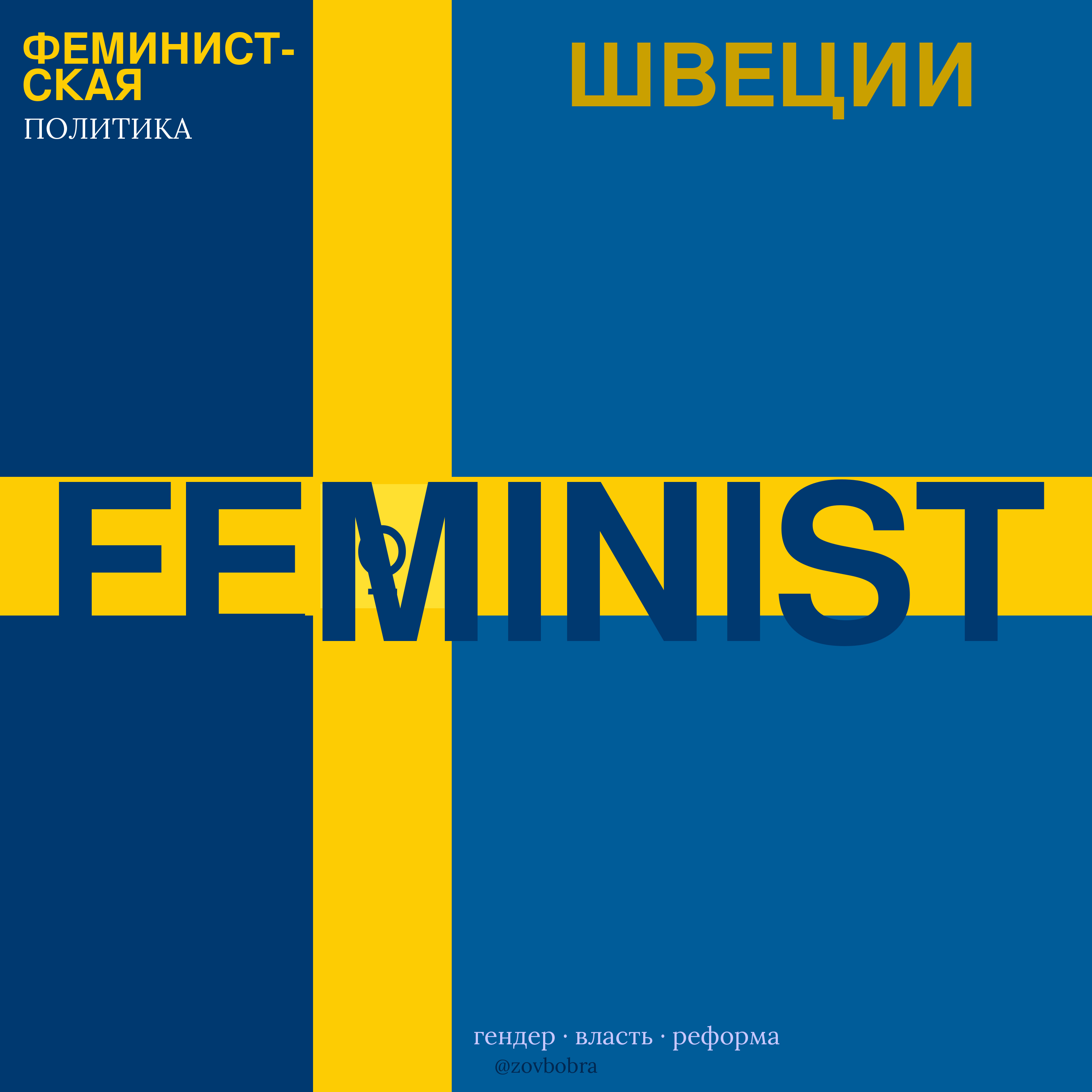 Феминистская политика episode artwork