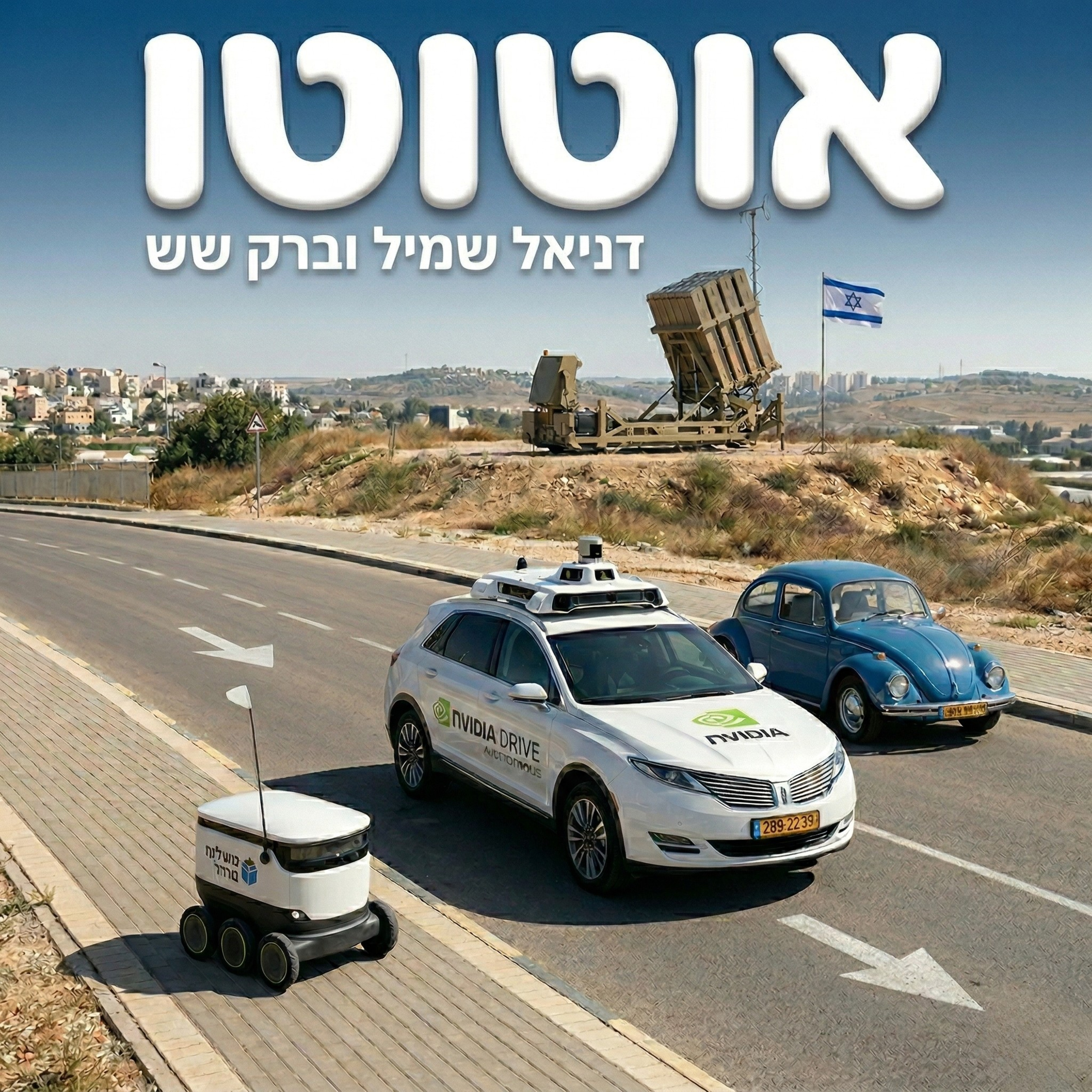 מהדורה שלישית: כיפת הברזל של פולקסווגן והחבילה של אנבידיה episode artwork
