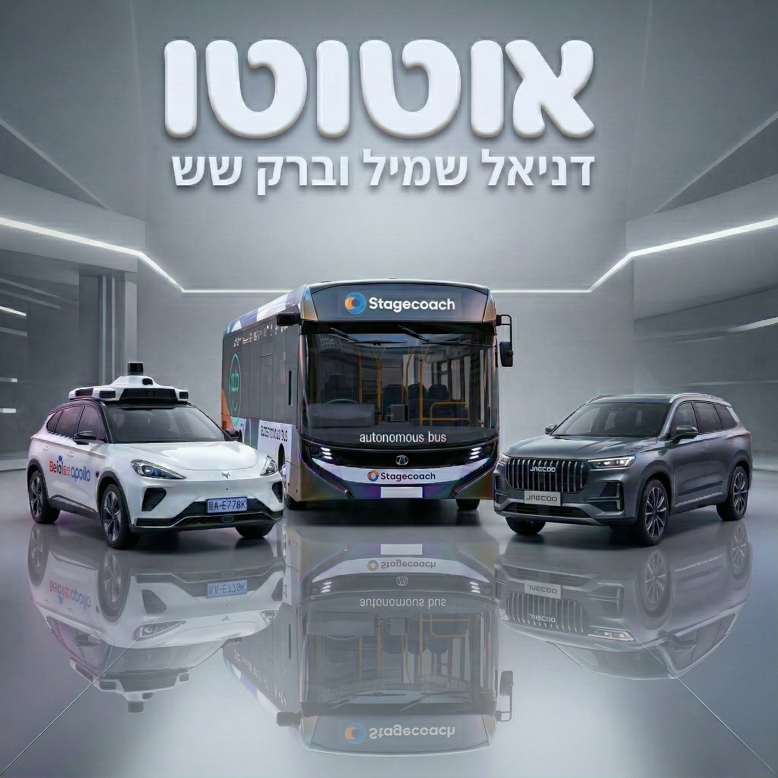 מהדורה חמישית: ברק לוקח אוטובוס ללא נהג episode artwork