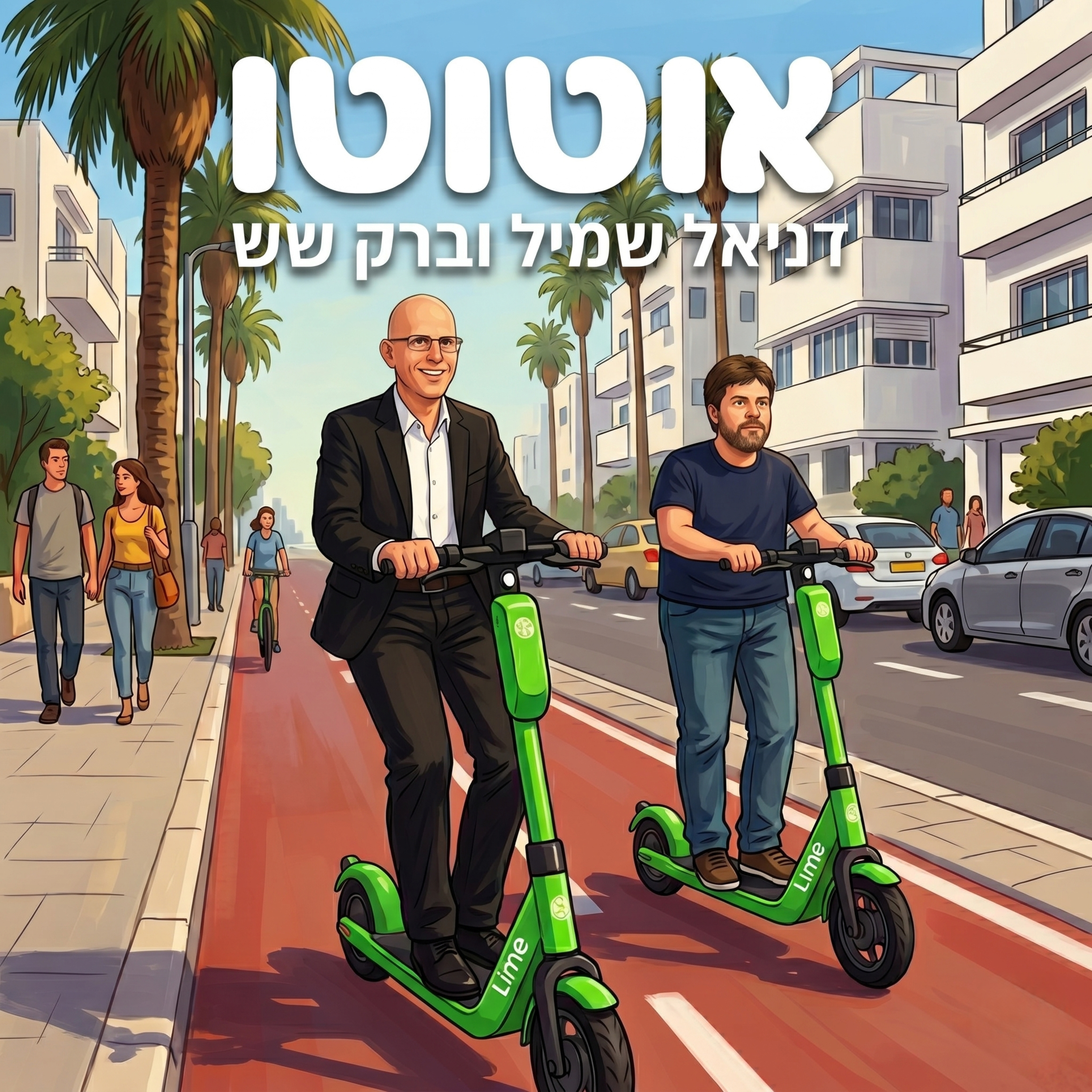 פרק עשירי: מנפיקים את ליים ומתכוננים לכנס המוביליטי episode artwork