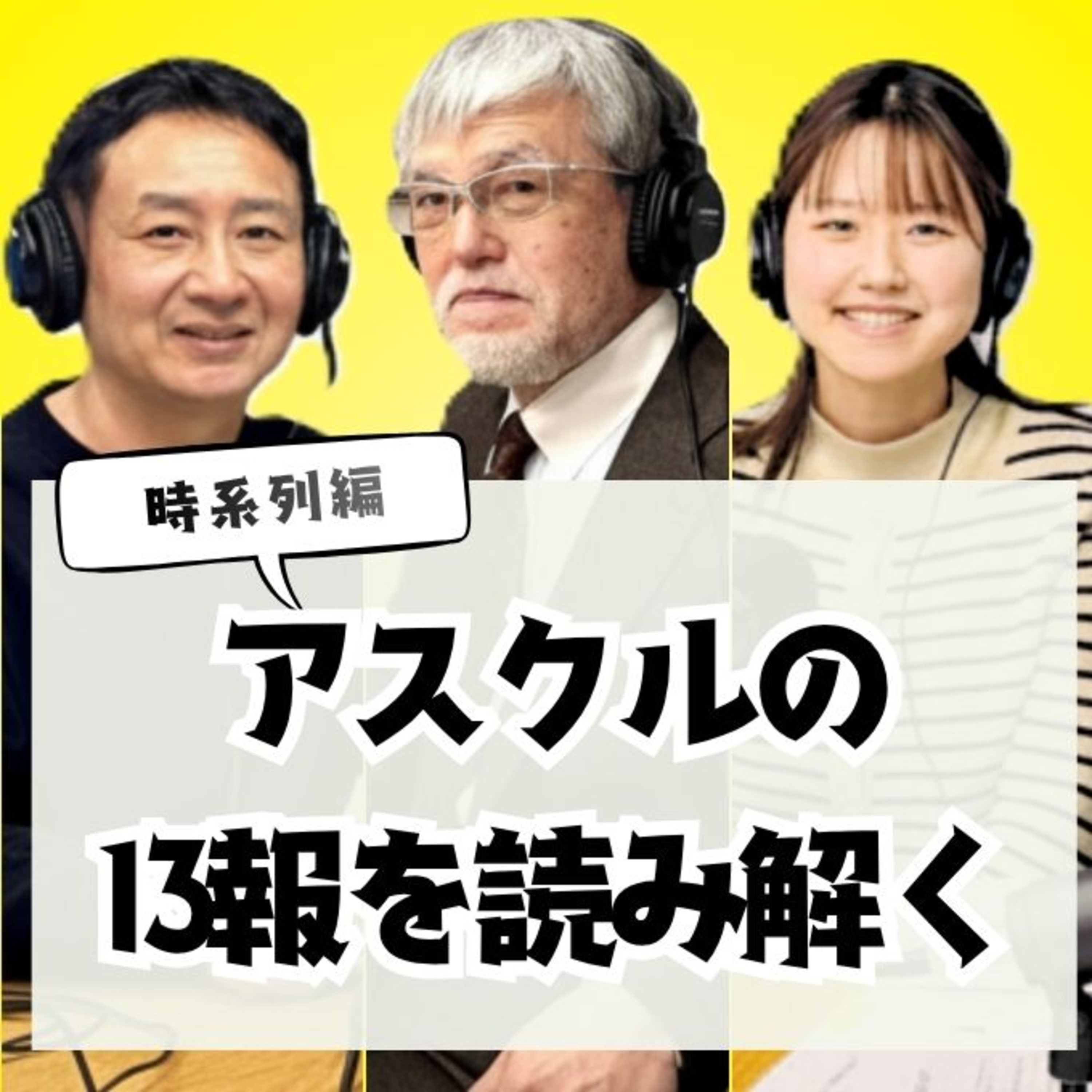 結局なにがあったのか。アスクルの13報から読み解く攻撃の手口「時系列編」 #2 episode artwork