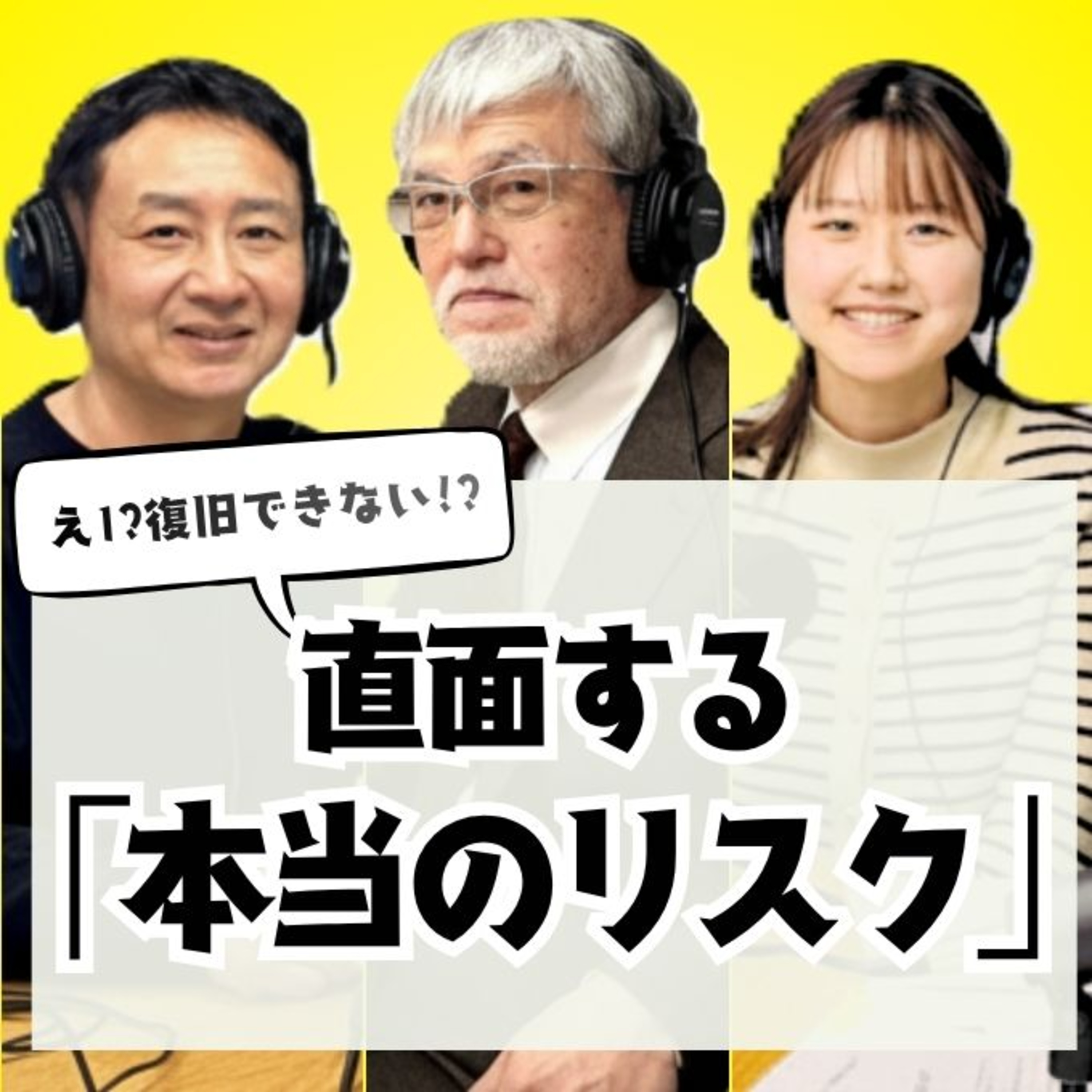 バックアップしていたのに8割が復旧できない!?ランサムウェア被害後に直面する「本当のリスク」 #4 episode artwork