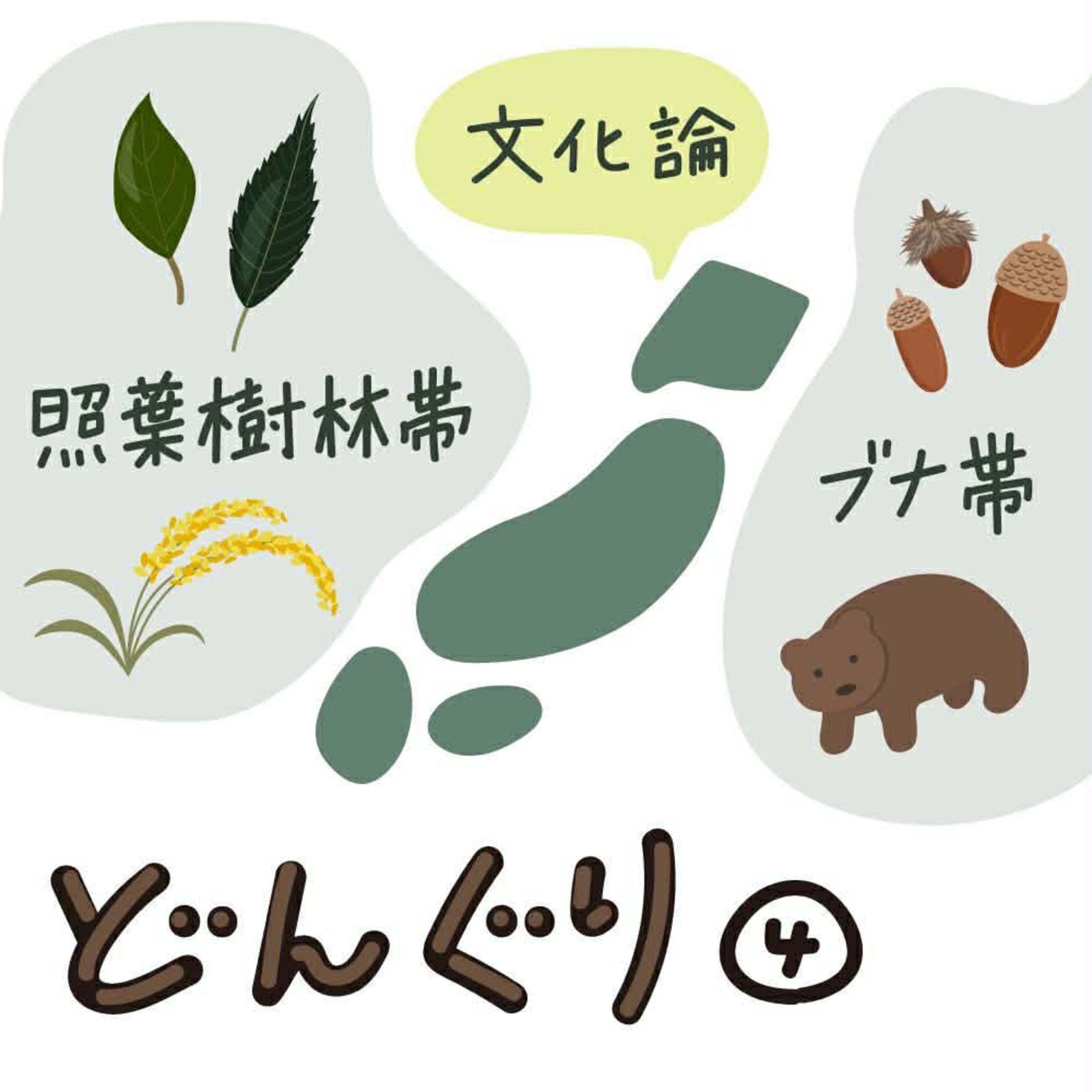 #8「どんぐりの森を通して日本文化を観る。」【MOKUIKU Podcast】【どんぐり編1-4】 episode artwork