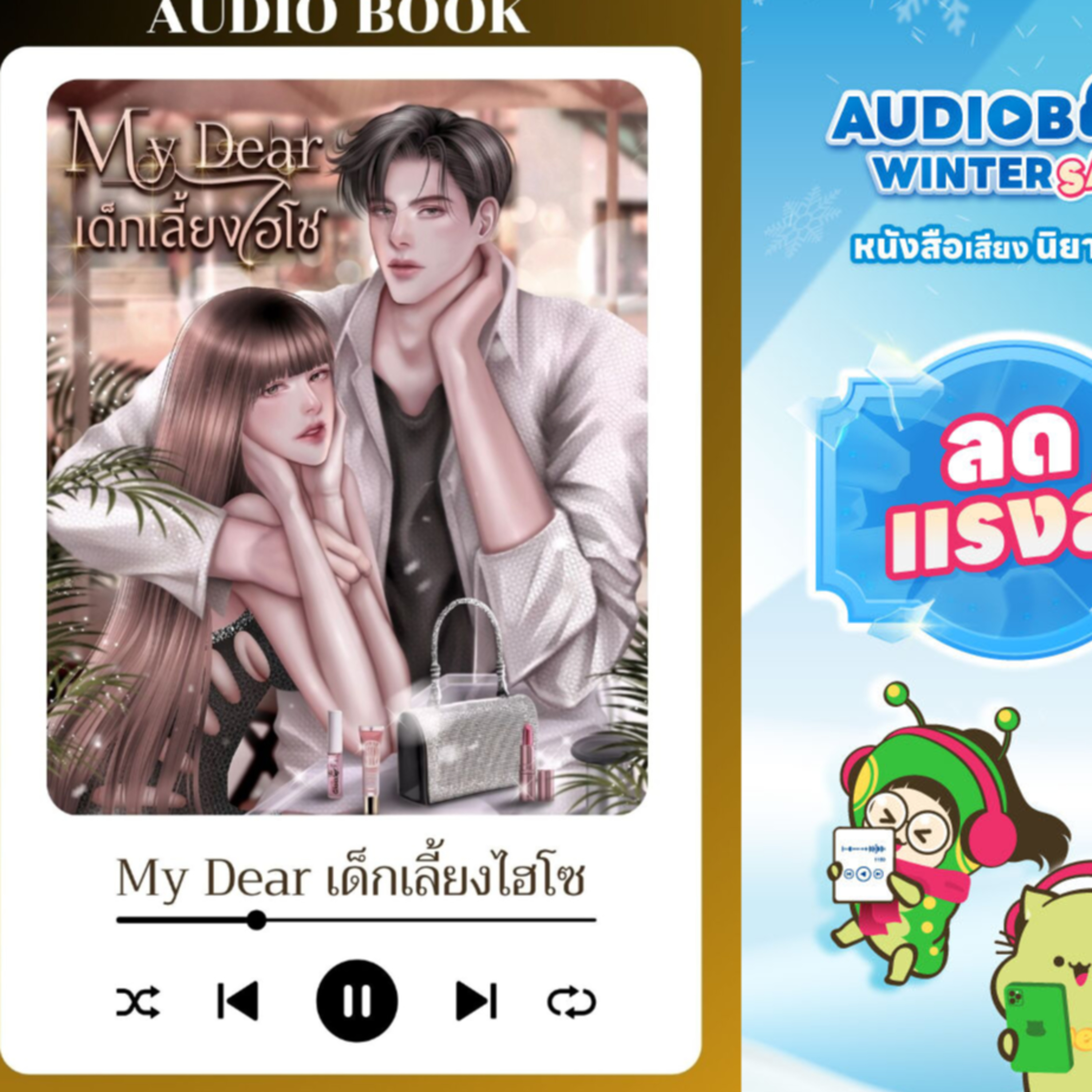 กาแฟหอมกรุ่น นิยายเสียง