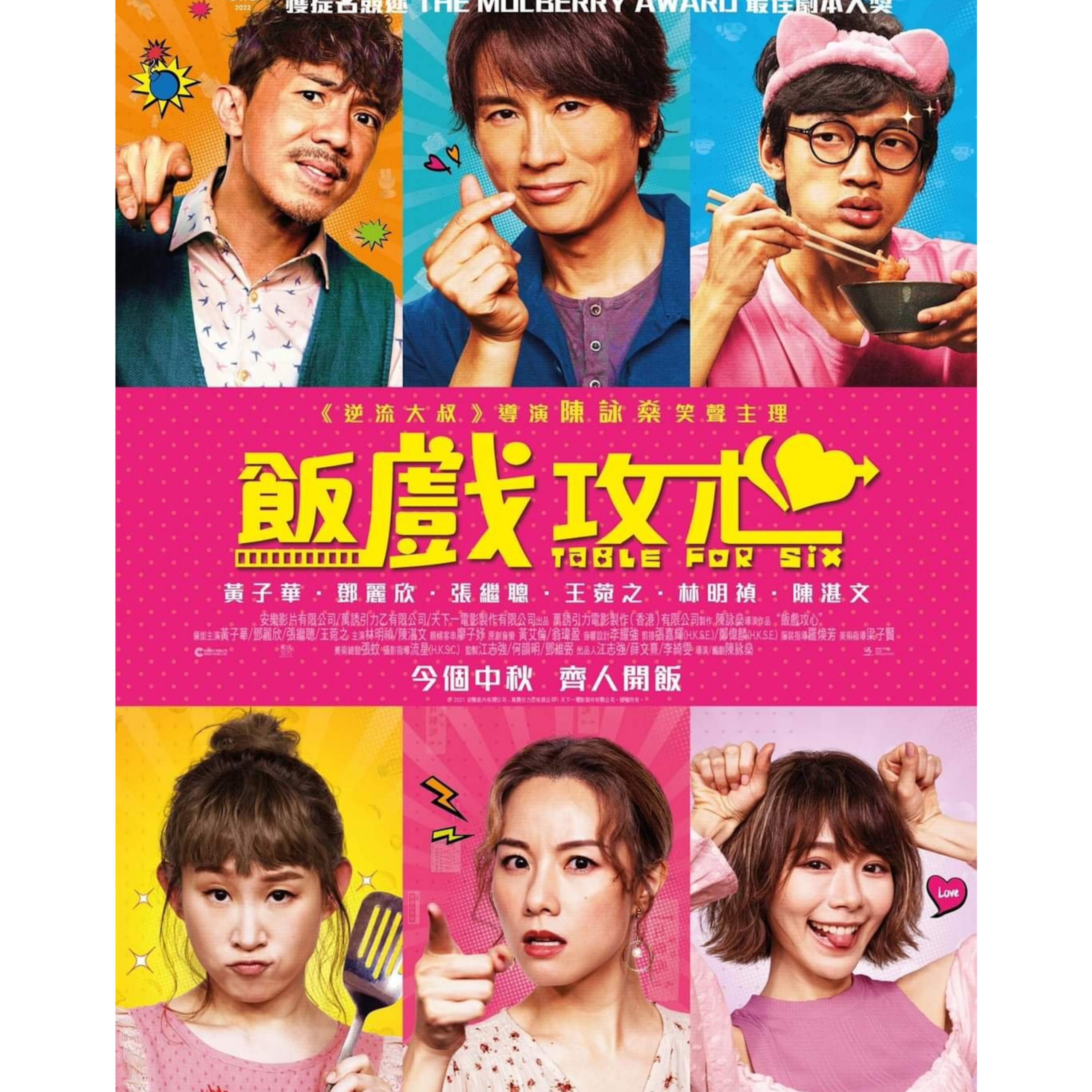 Ep012 《飯戲攻心》三段關係,六種愛情體質,你係邊種? episode artwork