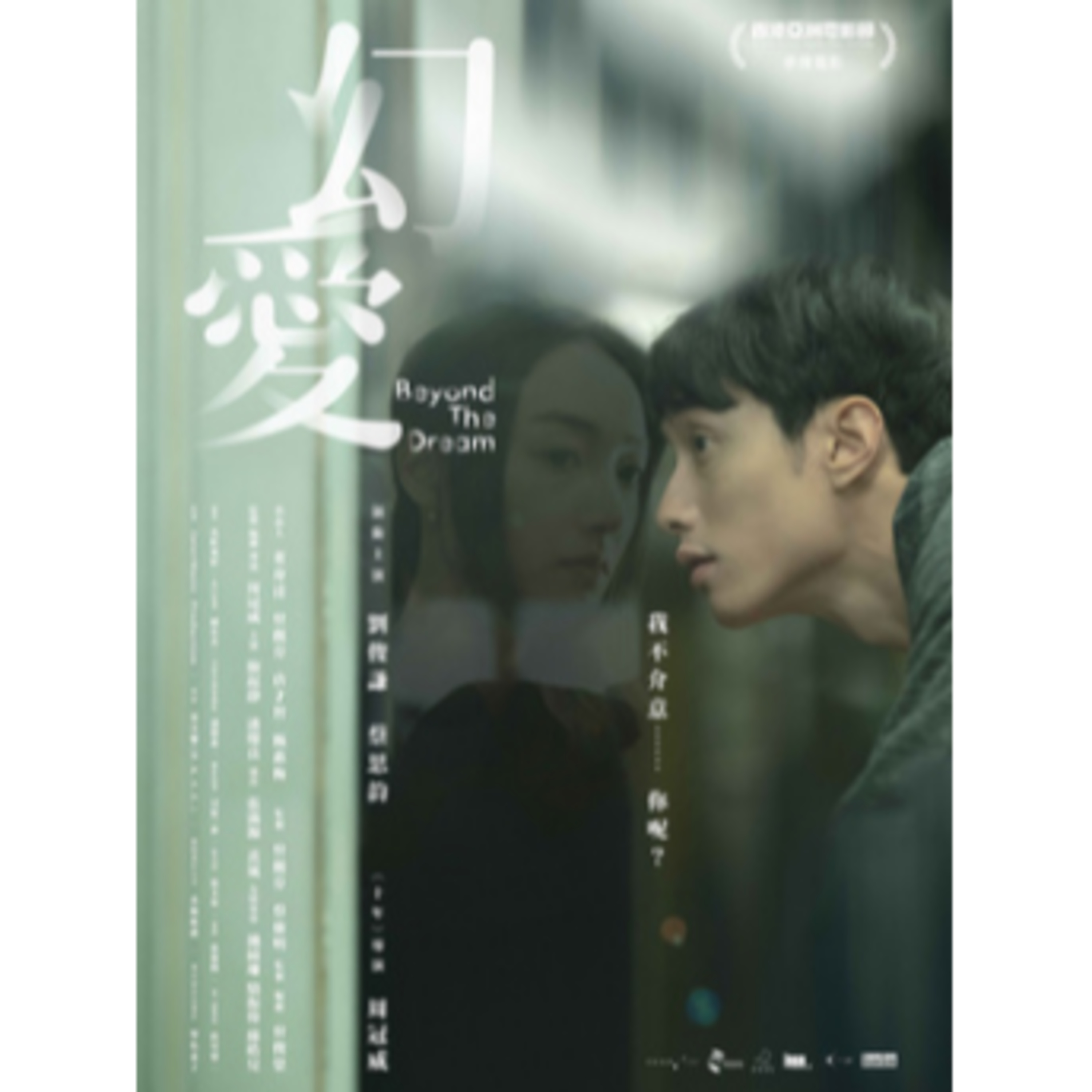 Ep013 《幻愛》你愛嘅係眼前嘅佢,定係你大腦嘅投射? episode artwork