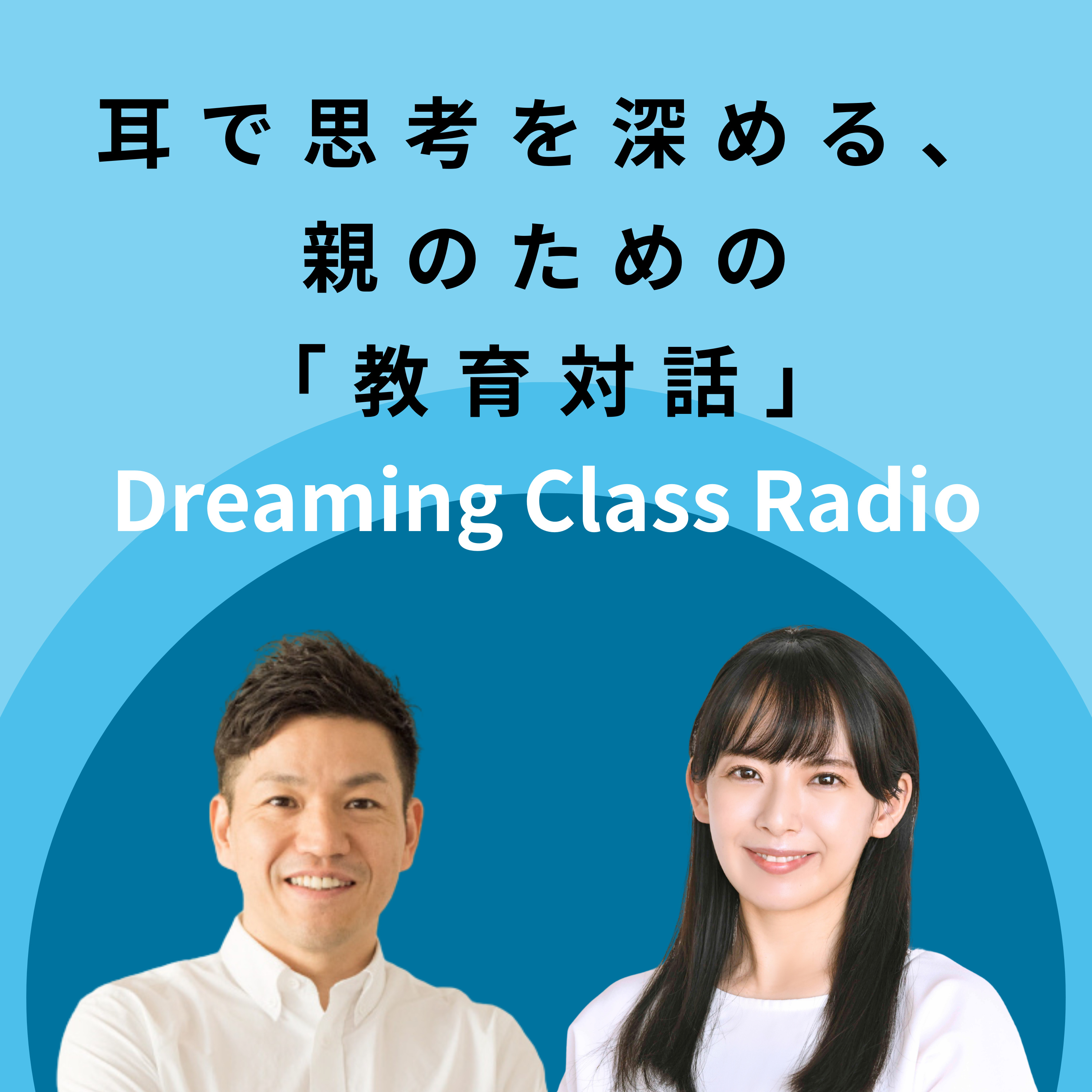 【#03】大学受験の英語が激変。今、求められるのは『日本語を介さない英語力』 episode artwork