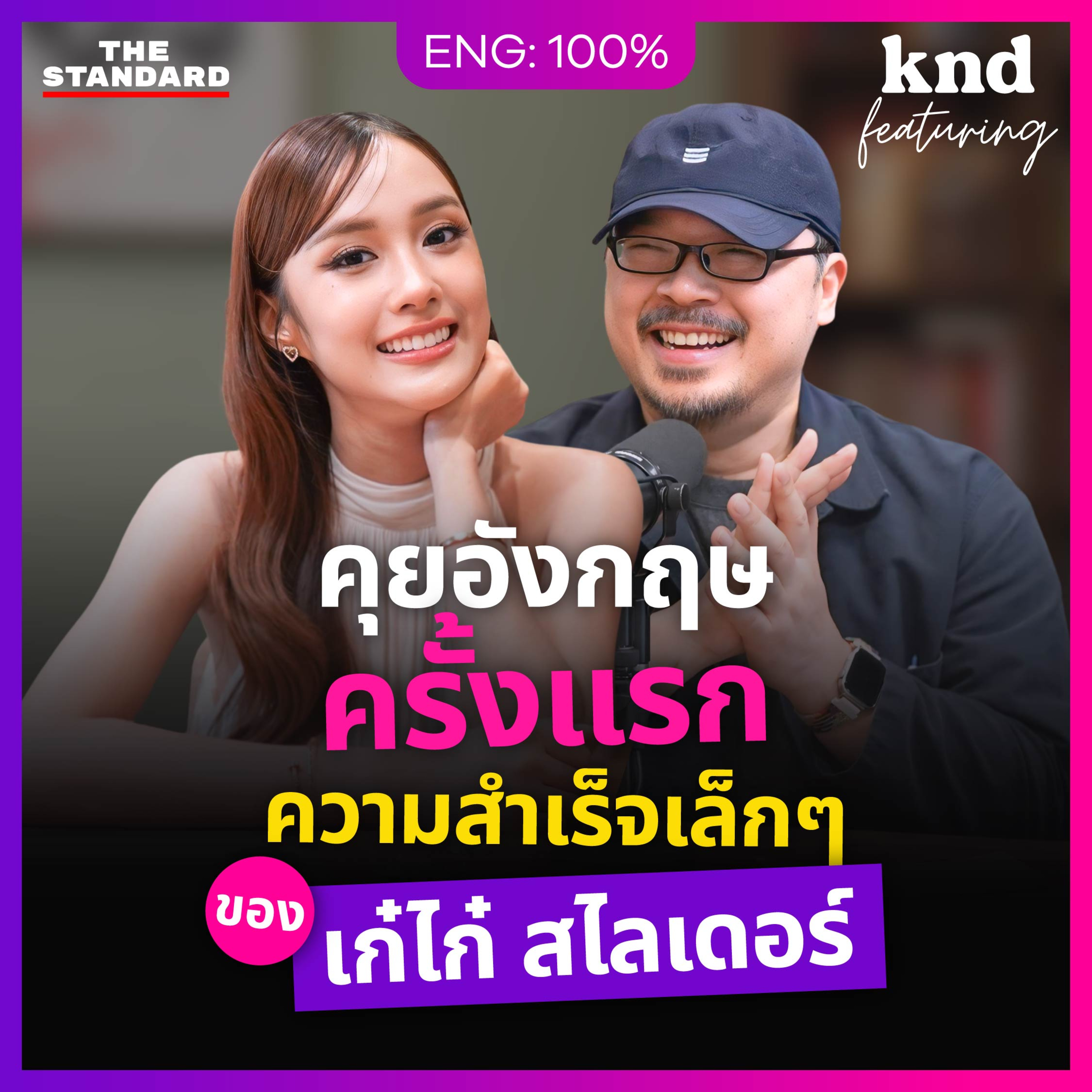คำนี้ดี